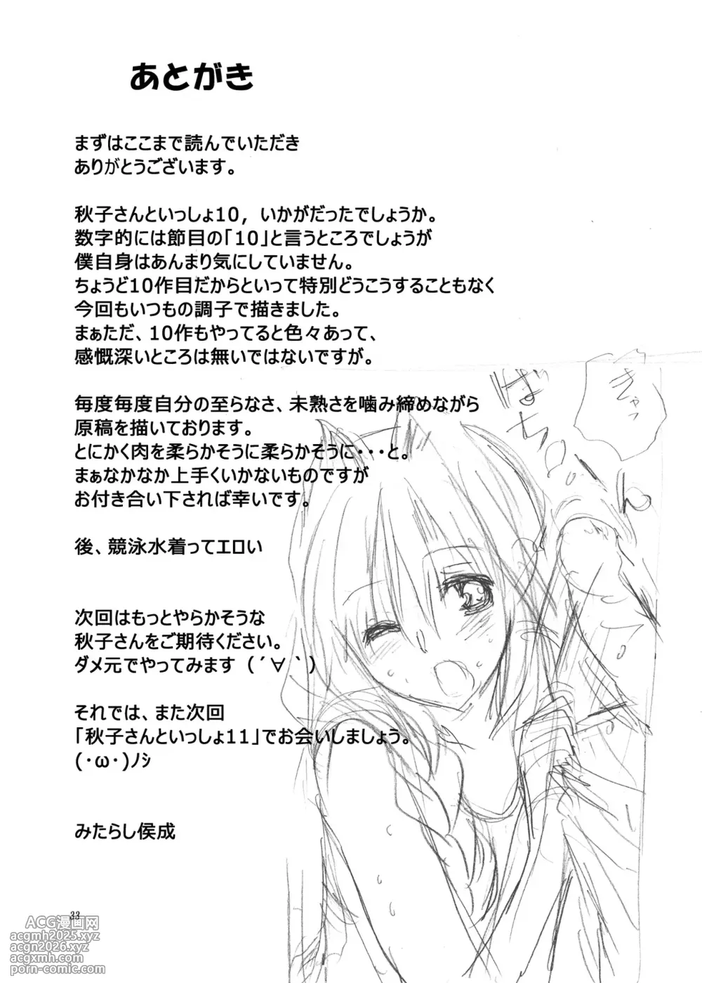 [Mitarashi Club (Mitarashi Kousei)] Akiko-san to Issho 10 (Kanon) [Decensored] [Digital]-32
