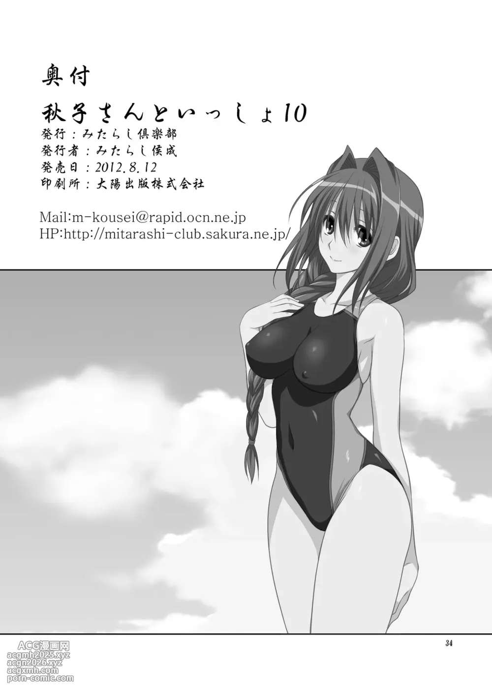 [Mitarashi Club (Mitarashi Kousei)] Akiko-san to Issho 10 (Kanon) [Decensored] [Digital]-33