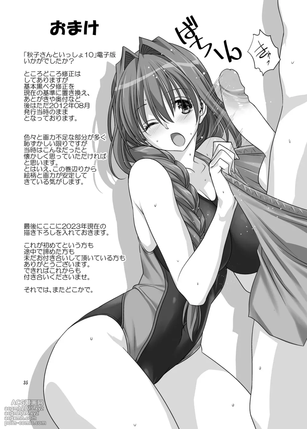 [Mitarashi Club (Mitarashi Kousei)] Akiko-san to Issho 10 (Kanon) [Decensored] [Digital]-34