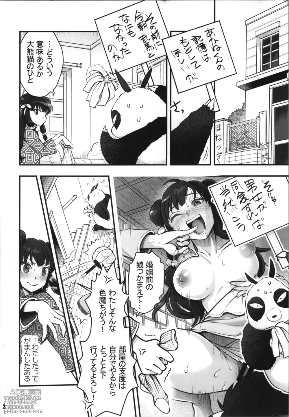 (C106) [METAL (Harunaga Makito)] Ranma 1/2 Anata no Nukumori o Omotte (Ranma 1/2)-2