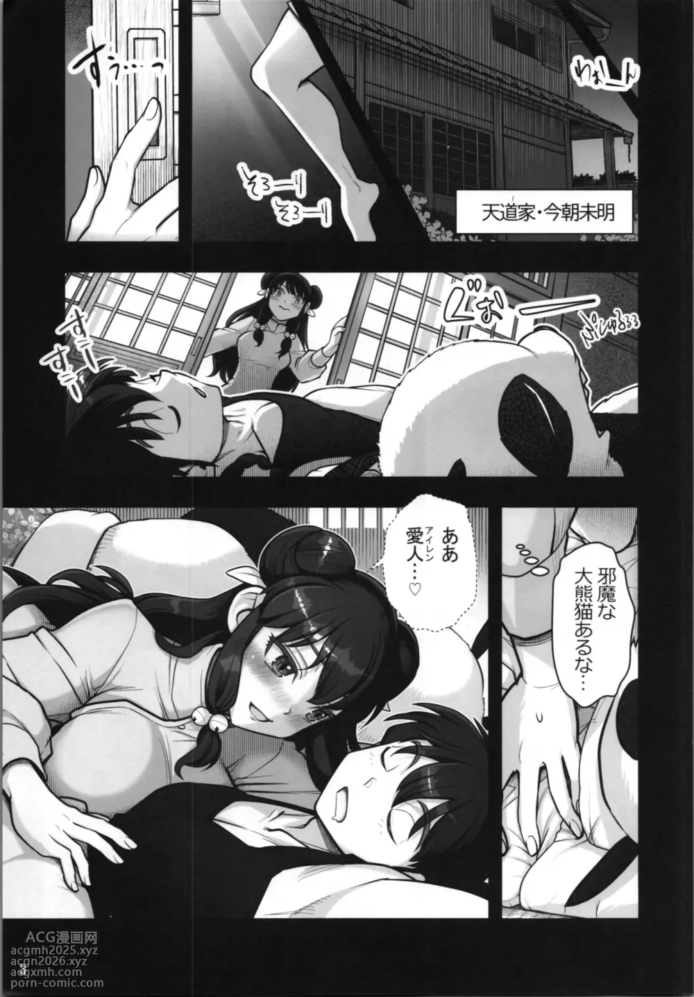 (C106) [METAL (Harunaga Makito)] Ranma 1/2 Anata no Nukumori o Omotte (Ranma 1/2)-3