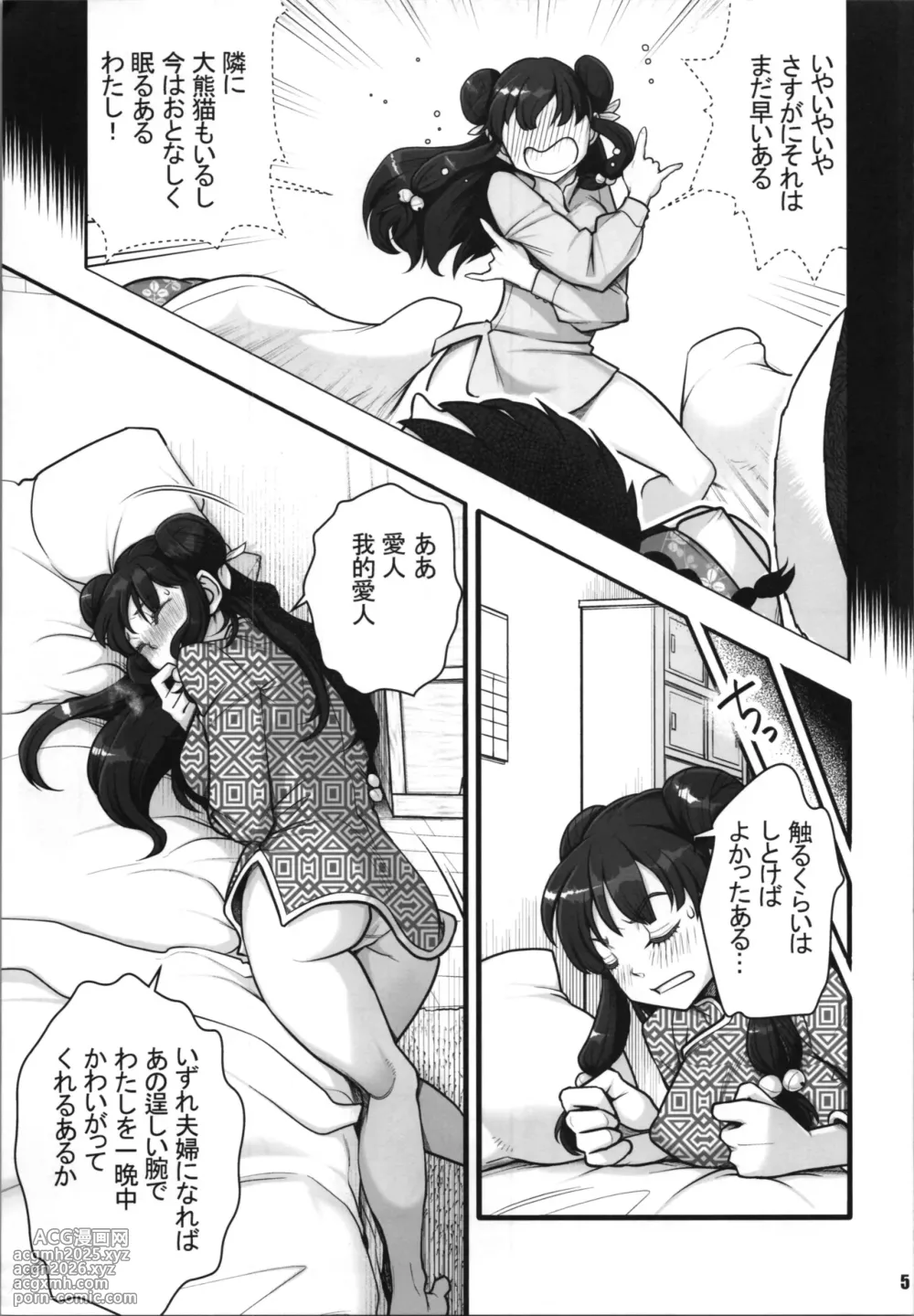 (C106) [METAL (Harunaga Makito)] Ranma 1/2 Anata no Nukumori o Omotte (Ranma 1/2)-5