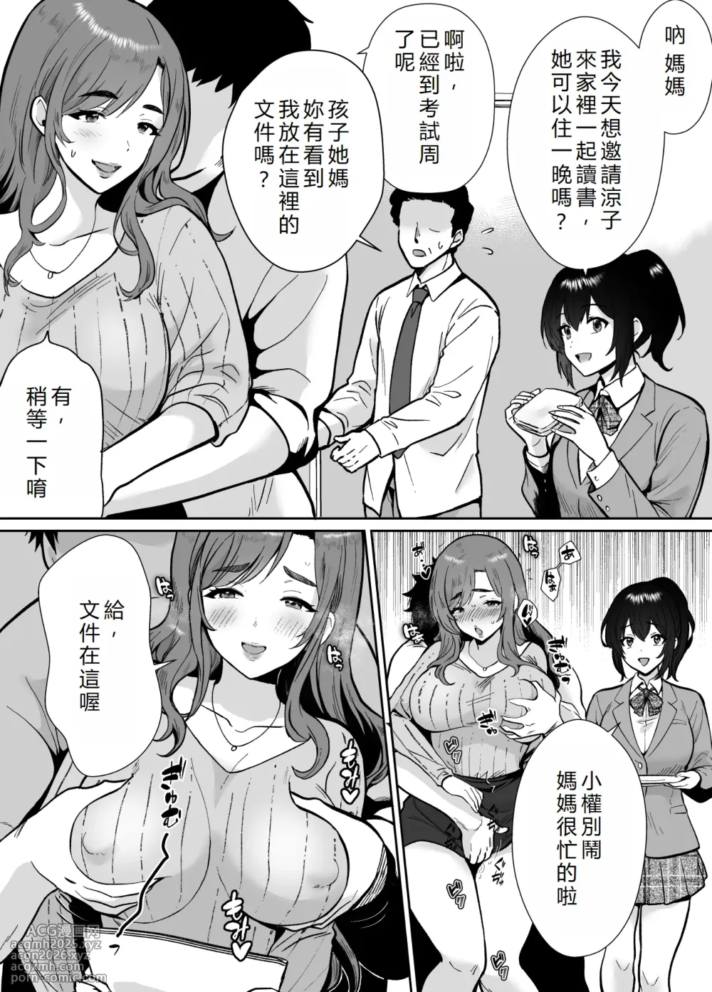 [Kinokko (Taguchi Monyata)] Mifune-san-chi no Saimin Pet Oji-san | 三船家的催眠寵物大叔 [Chinese] [初雪個人漢化]-8