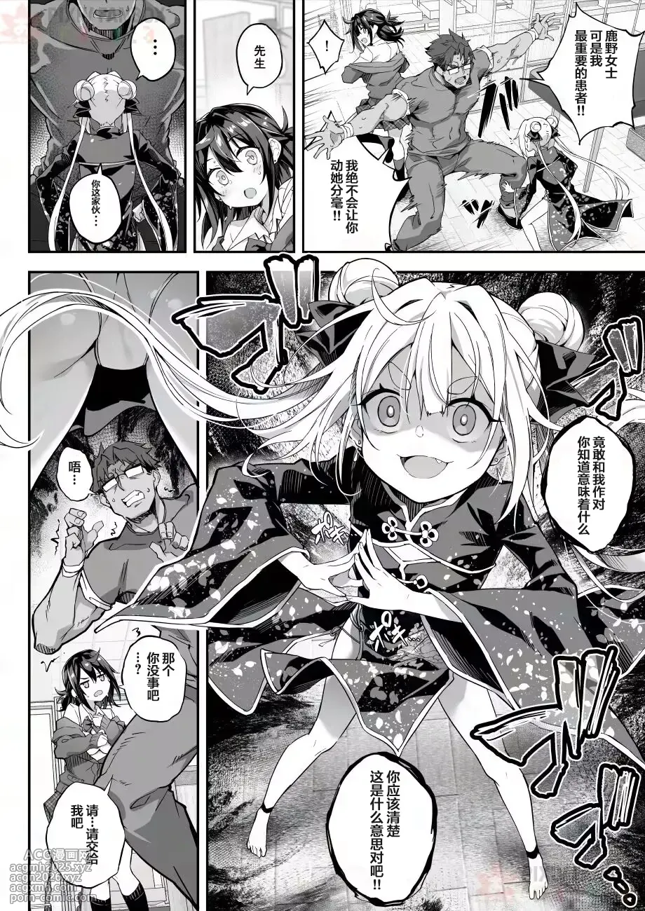 【naodong】[Akizora Momidi]【FC先行連載】秘孔整体3【Chinese】-28