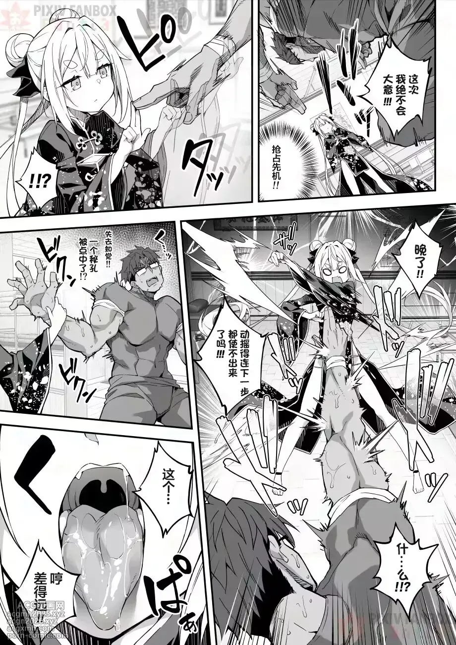 【naodong】[Akizora Momidi]【FC先行連載】秘孔整体3【Chinese】-29