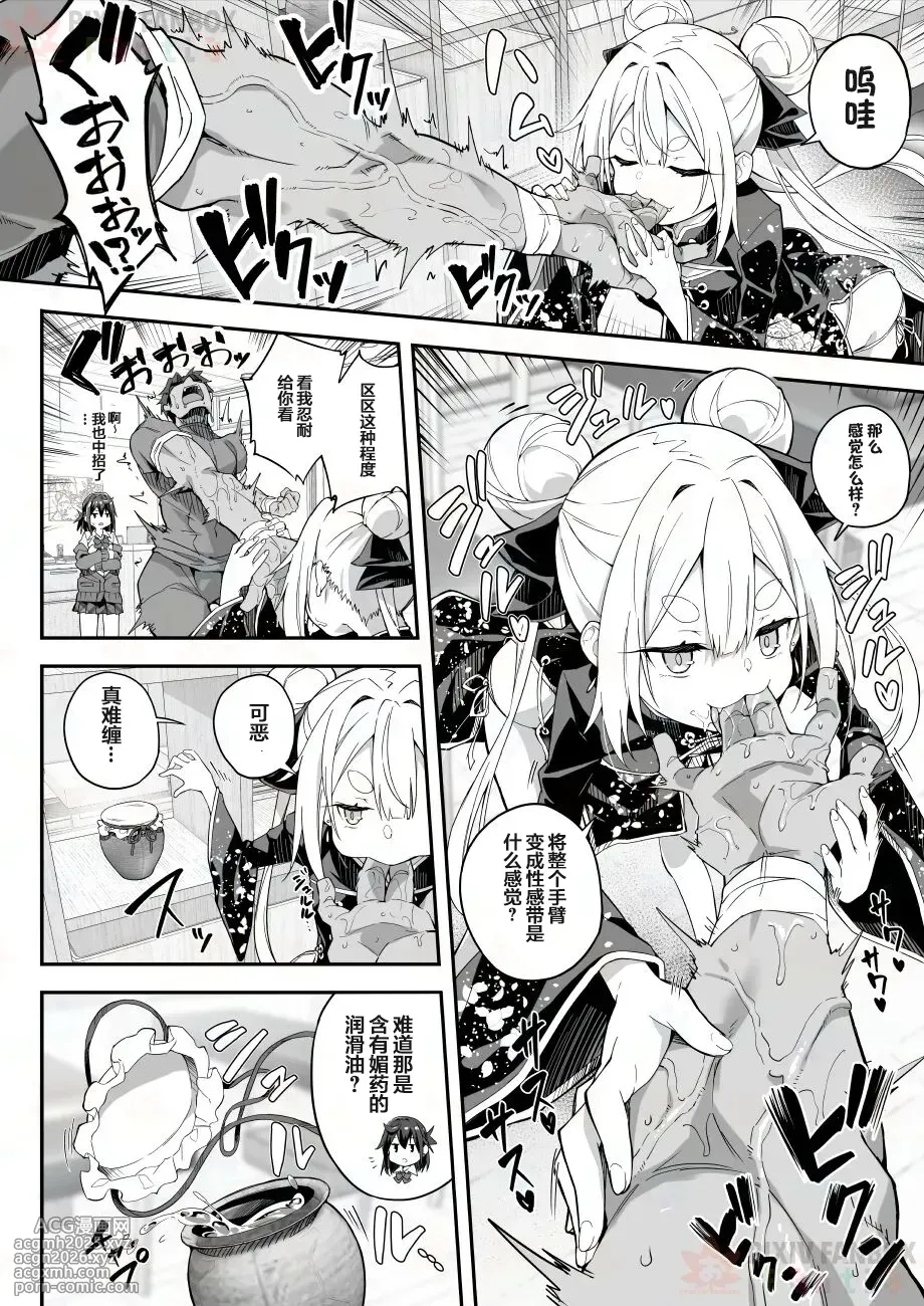 【naodong】[Akizora Momidi]【FC先行連載】秘孔整体3【Chinese】-30
