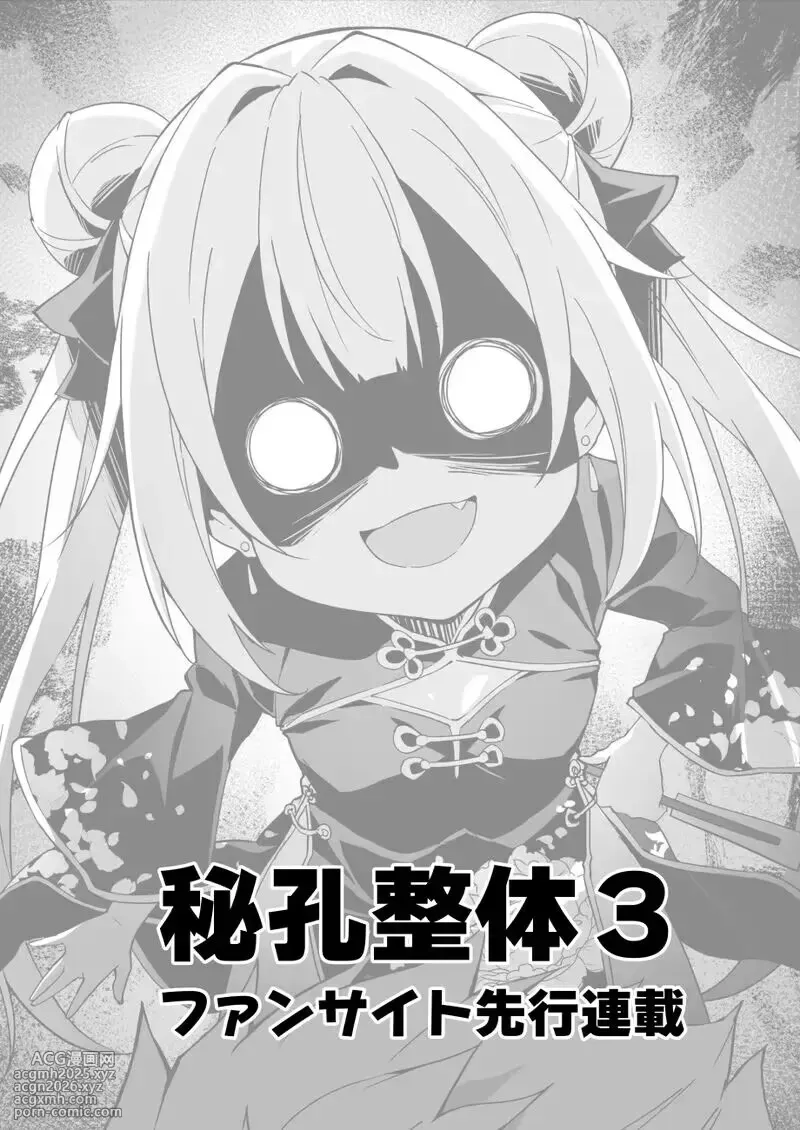 【naodong】[Akizora Momidi]【FC先行連載】秘孔整体3【Chinese】-4
