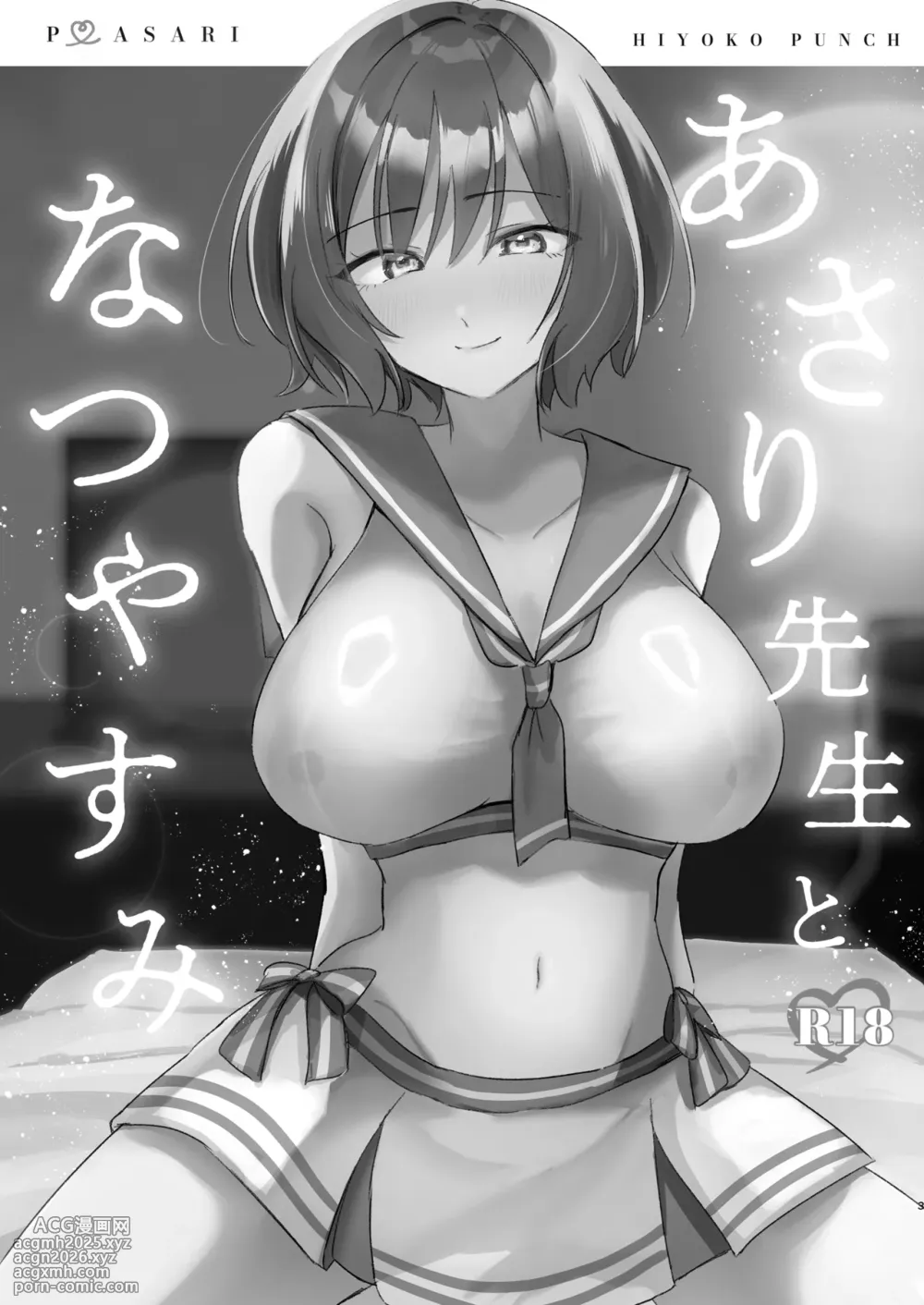 [Hiyoko Punch (Hiyoko Beam)] Asari Sensei to Natsu Yasumi (Gakuen IDOLM@STER) [Digital]-2