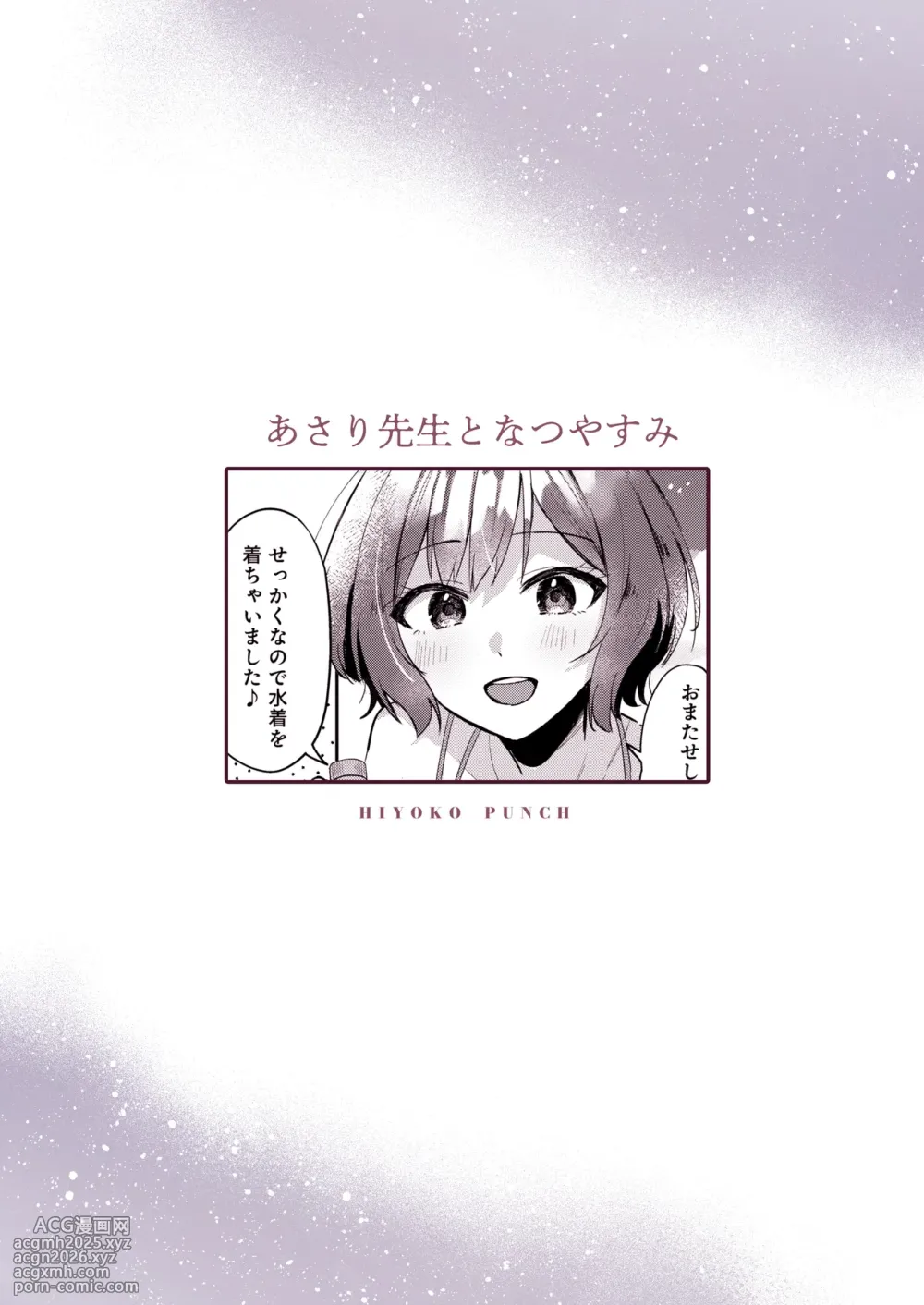 [Hiyoko Punch (Hiyoko Beam)] Asari Sensei to Natsu Yasumi (Gakuen IDOLM@STER) [Digital]-26