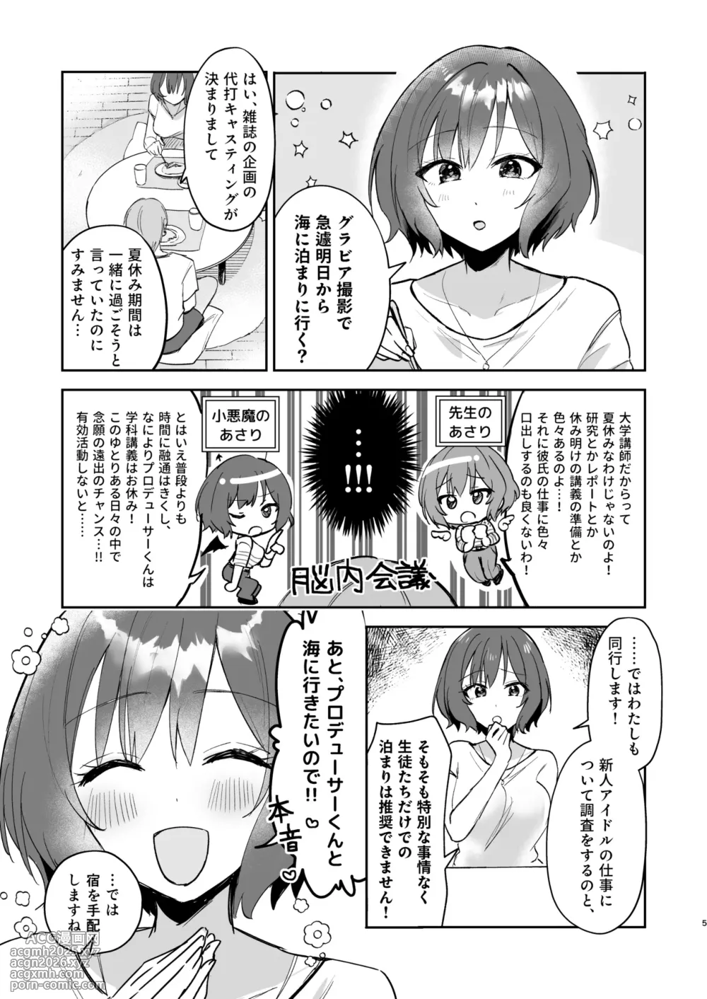 [Hiyoko Punch (Hiyoko Beam)] Asari Sensei to Natsu Yasumi (Gakuen IDOLM@STER) [Digital]-4