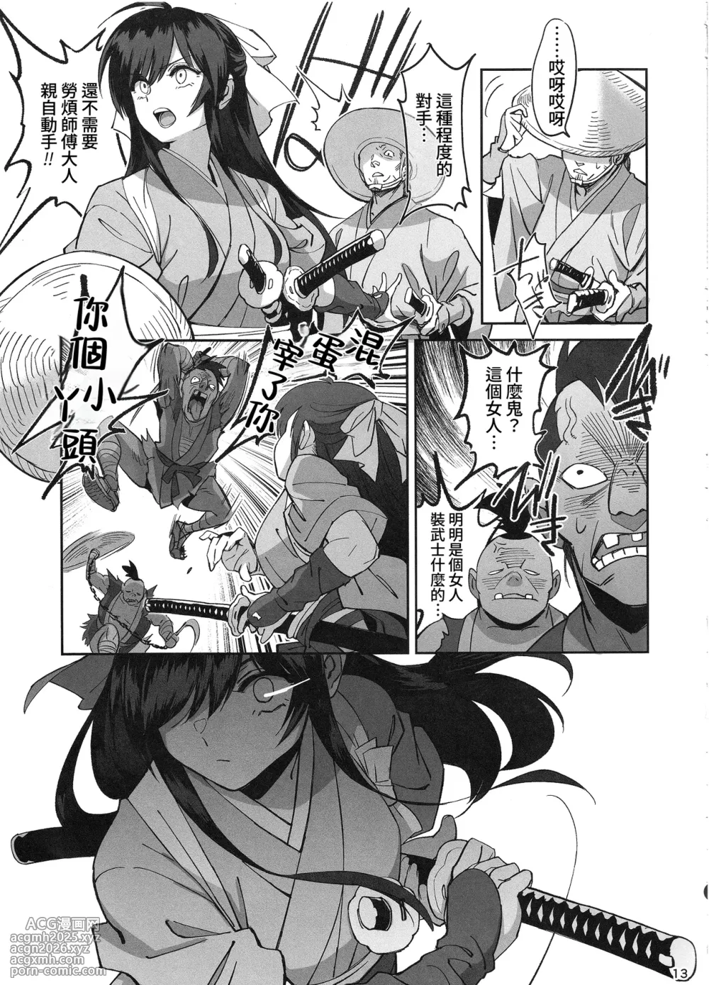 (C106) [Dokudami (Okita Ababa)] Manadeshi ga Touzoku ni Netorareta Hanashi + Paper C106 | 吾之愛徒被盜賊成功睡走之事情 [Chinese] [Amerins漢化]-12