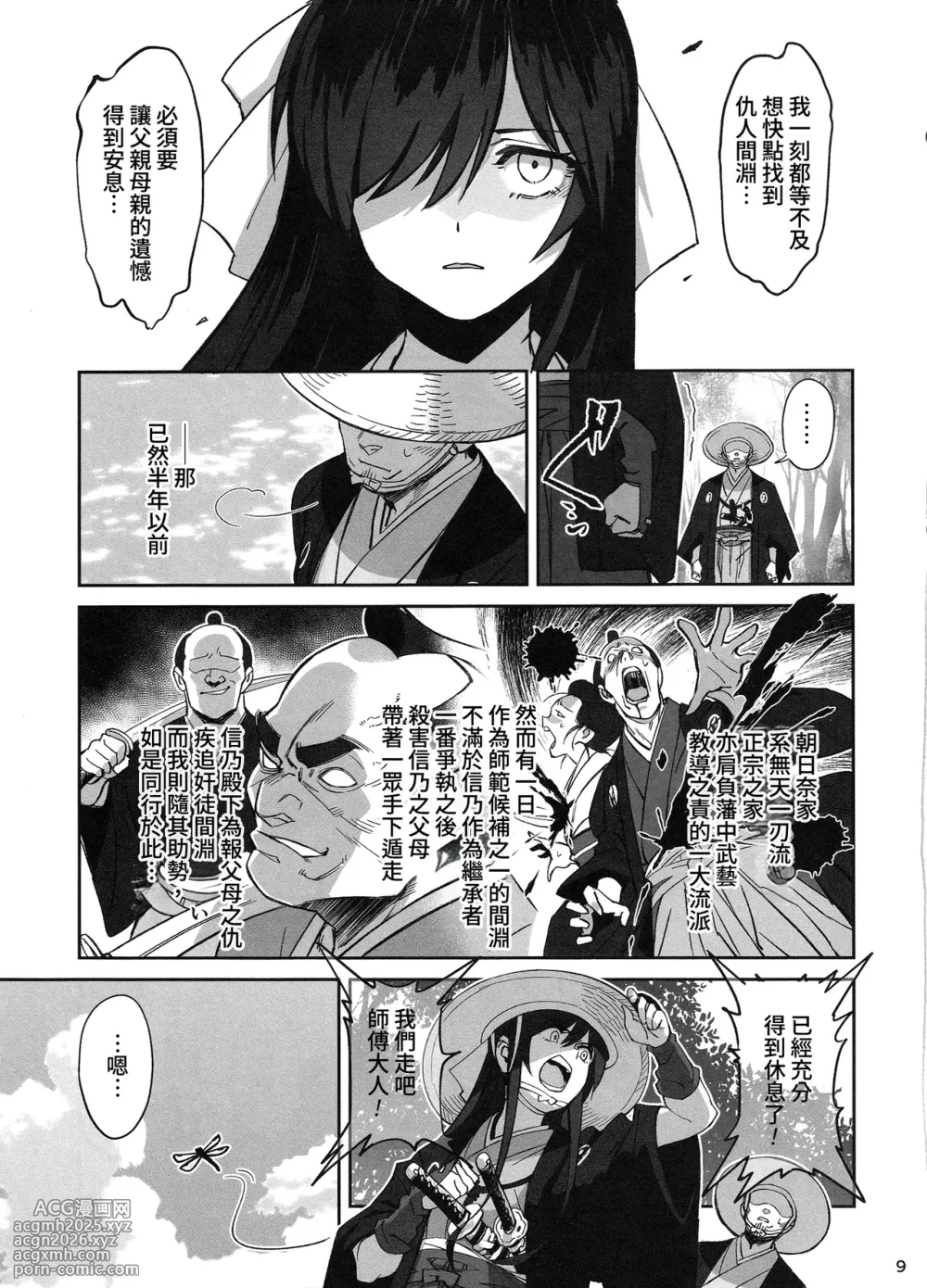 (C106) [Dokudami (Okita Ababa)] Manadeshi ga Touzoku ni Netorareta Hanashi + Paper C106 | 吾之愛徒被盜賊成功睡走之事情 [Chinese] [Amerins漢化]-8