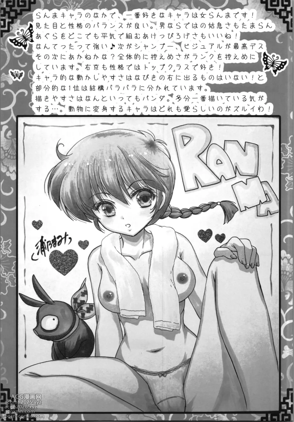 (C106) [TRAP (Urano Mami)] Moomantai (Ranma 1/2)-11
