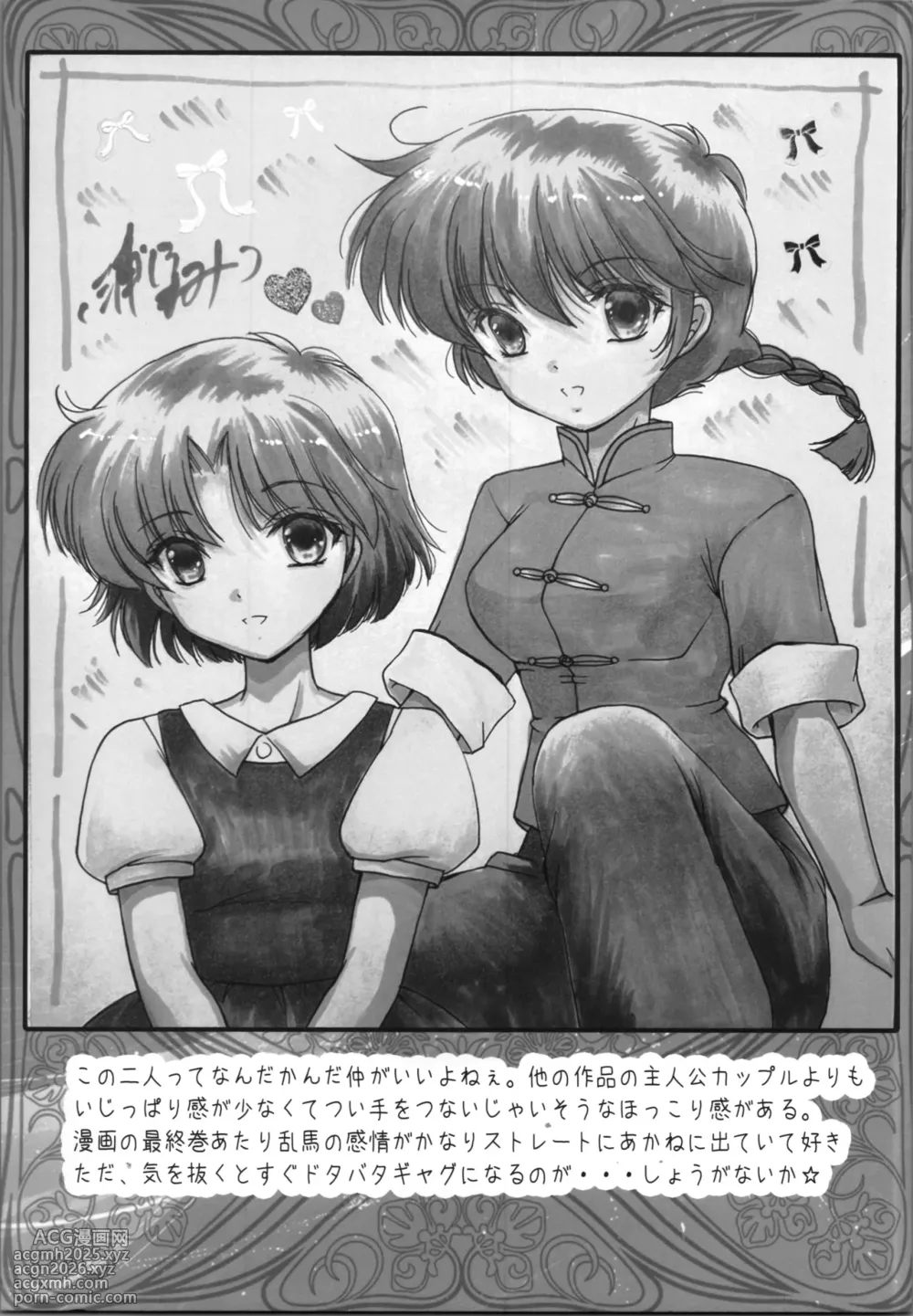 (C106) [TRAP (Urano Mami)] Moomantai (Ranma 1/2)-19