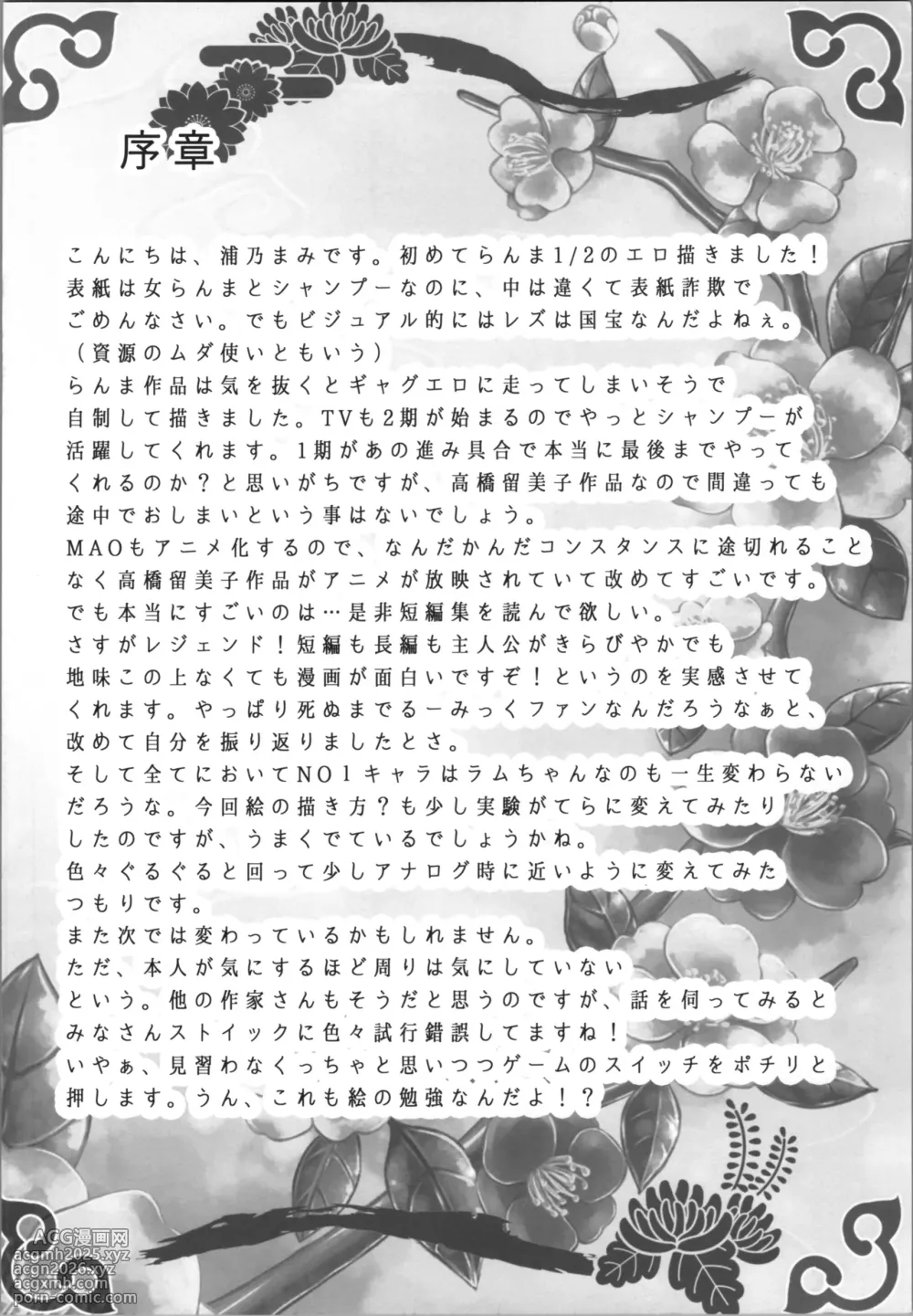 (C106) [TRAP (Urano Mami)] Moomantai (Ranma 1/2)-4