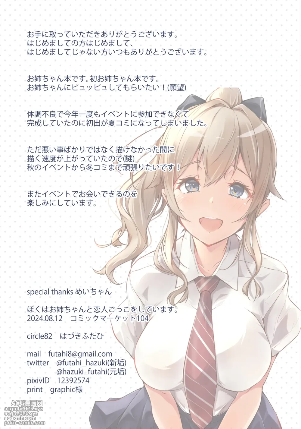 [circle82 (Hazuki Hutahi)] Boku wa Onee-chan to Koibito Gokko o Shiteimasu [Digital]-23