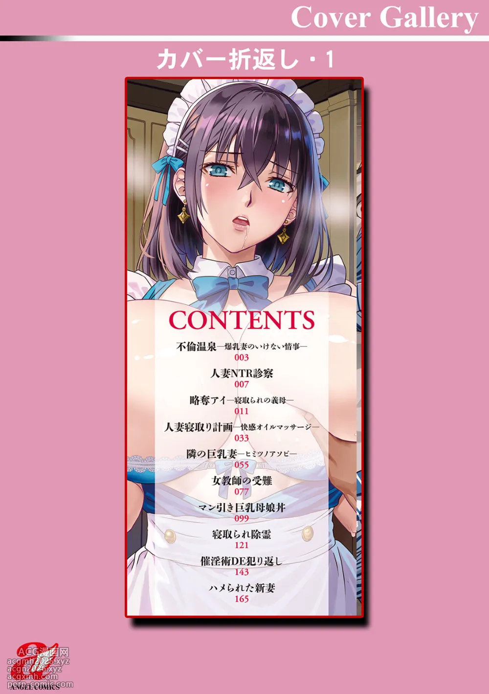 [p-box] 美熟なイチジク 寝取られた妻たち [Digital]-190