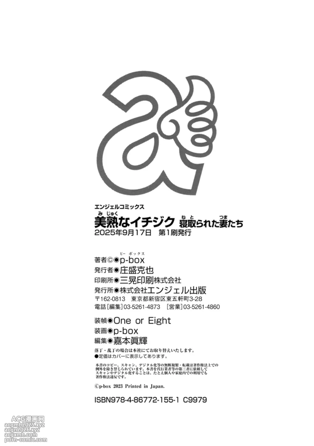[p-box] 美熟なイチジク 寝取られた妻たち [Digital]-196