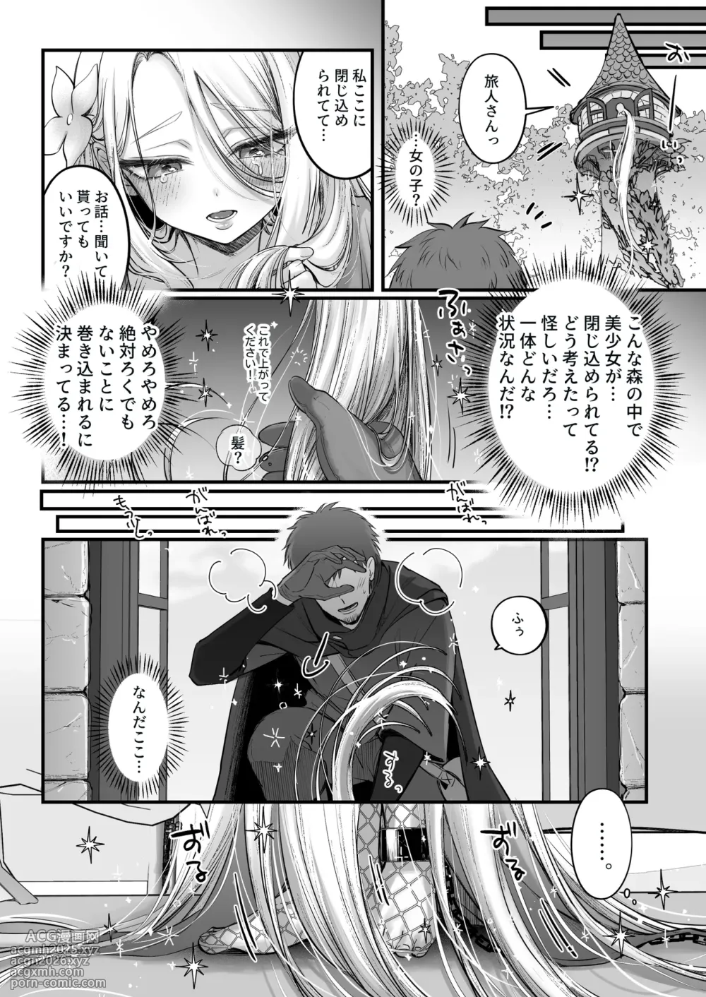 [NUH (Morino Bambi)] 男の子♂だよ！！ 〜ラプンツェル編〜 [Digital]-6