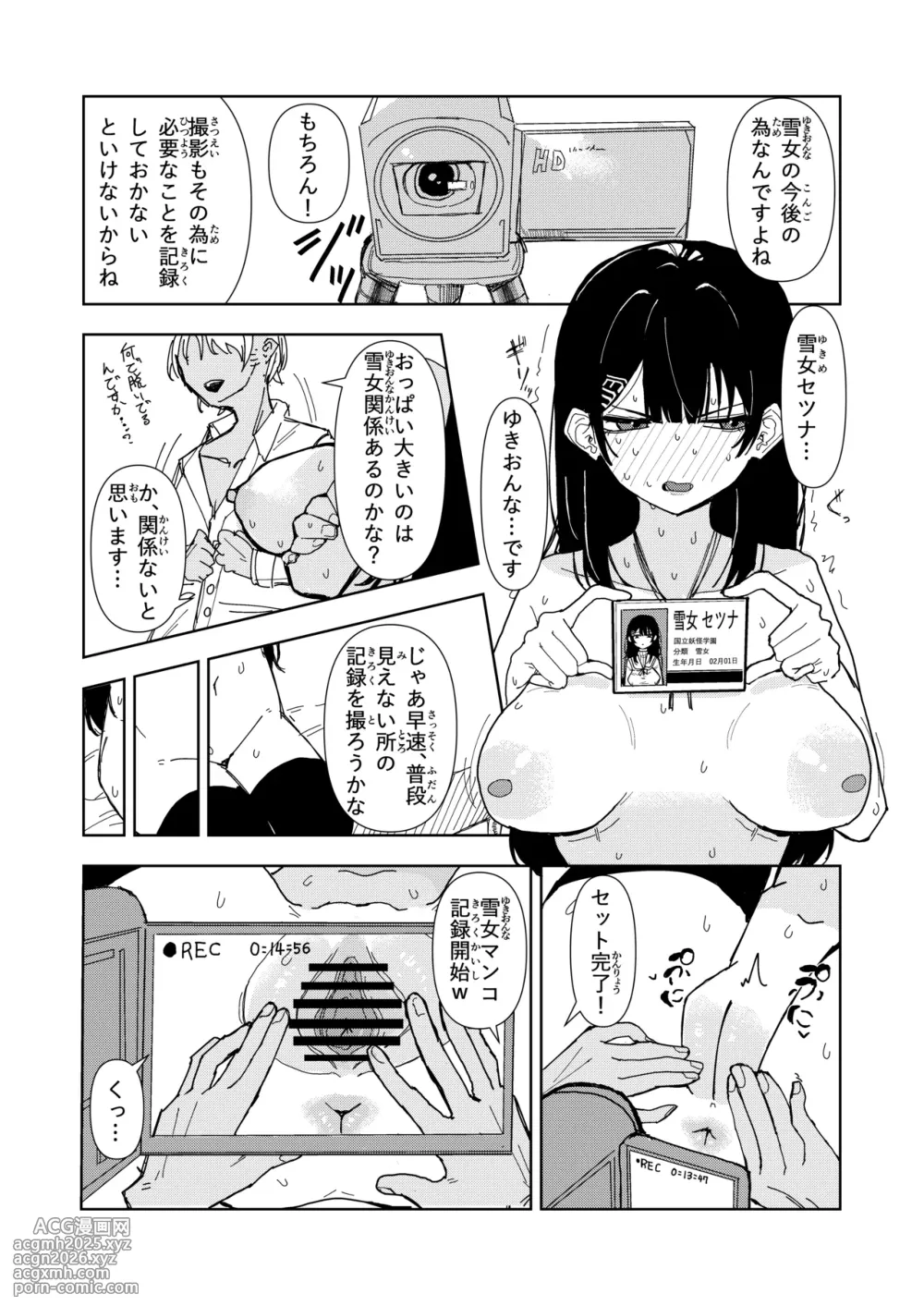 [Choco Banana Iro] 雪女の診療録(カルテ)-10