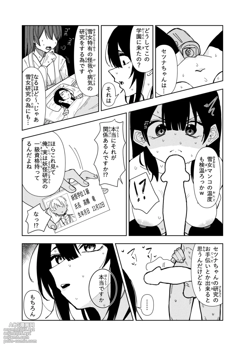 [Choco Banana Iro] 雪女の診療録(カルテ)-11