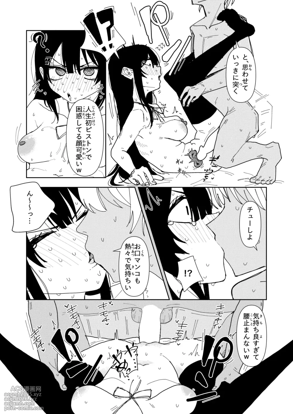 [Choco Banana Iro] 雪女の診療録(カルテ)-13