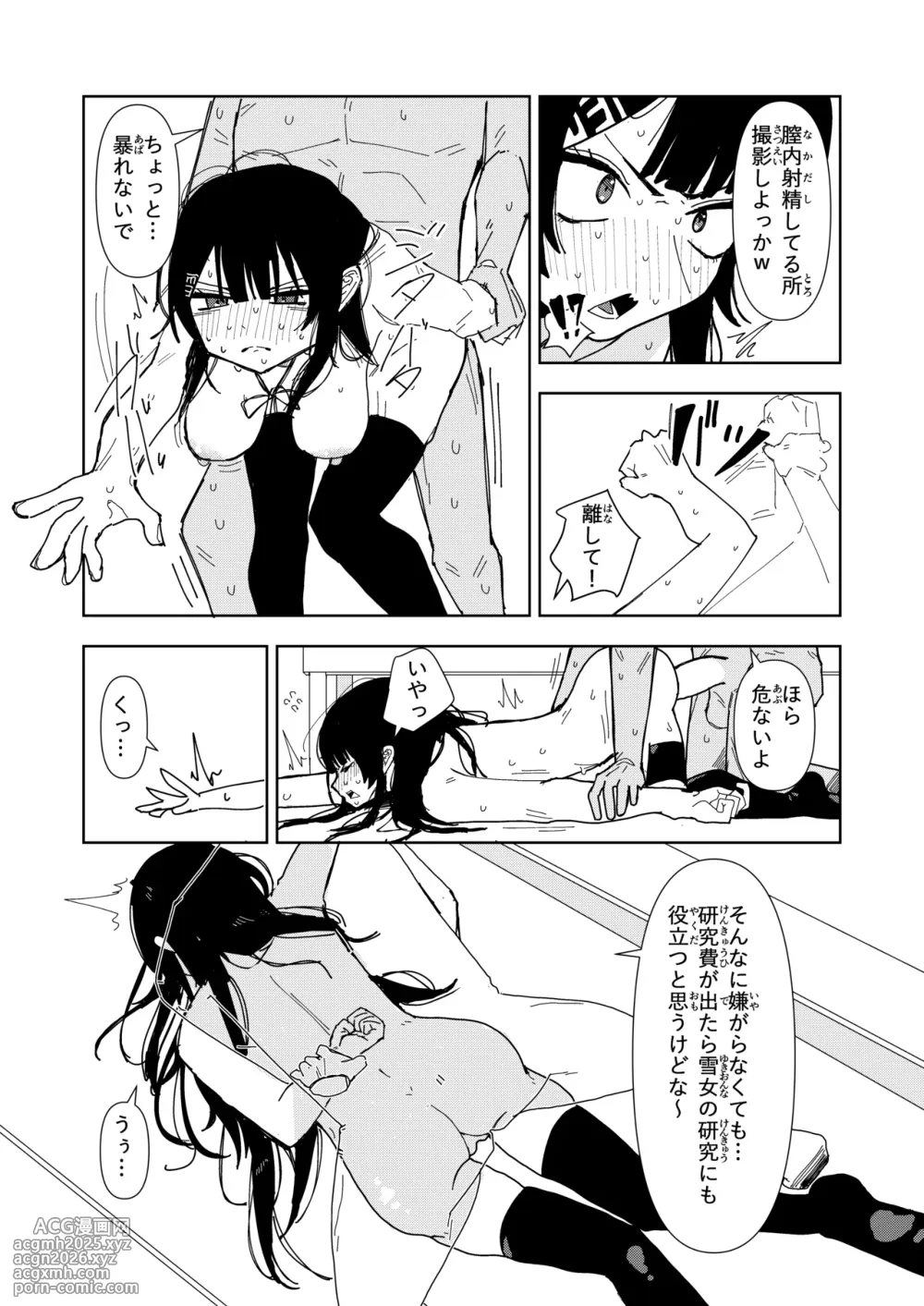 [Choco Banana Iro] 雪女の診療録(カルテ)-16