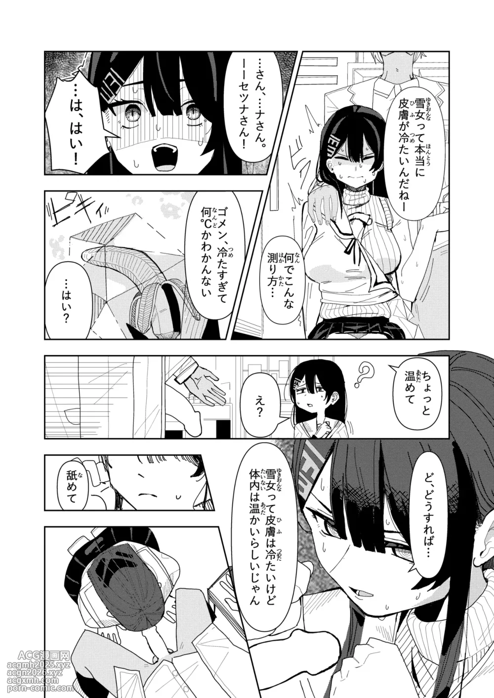 [Choco Banana Iro] 雪女の診療録(カルテ)-4