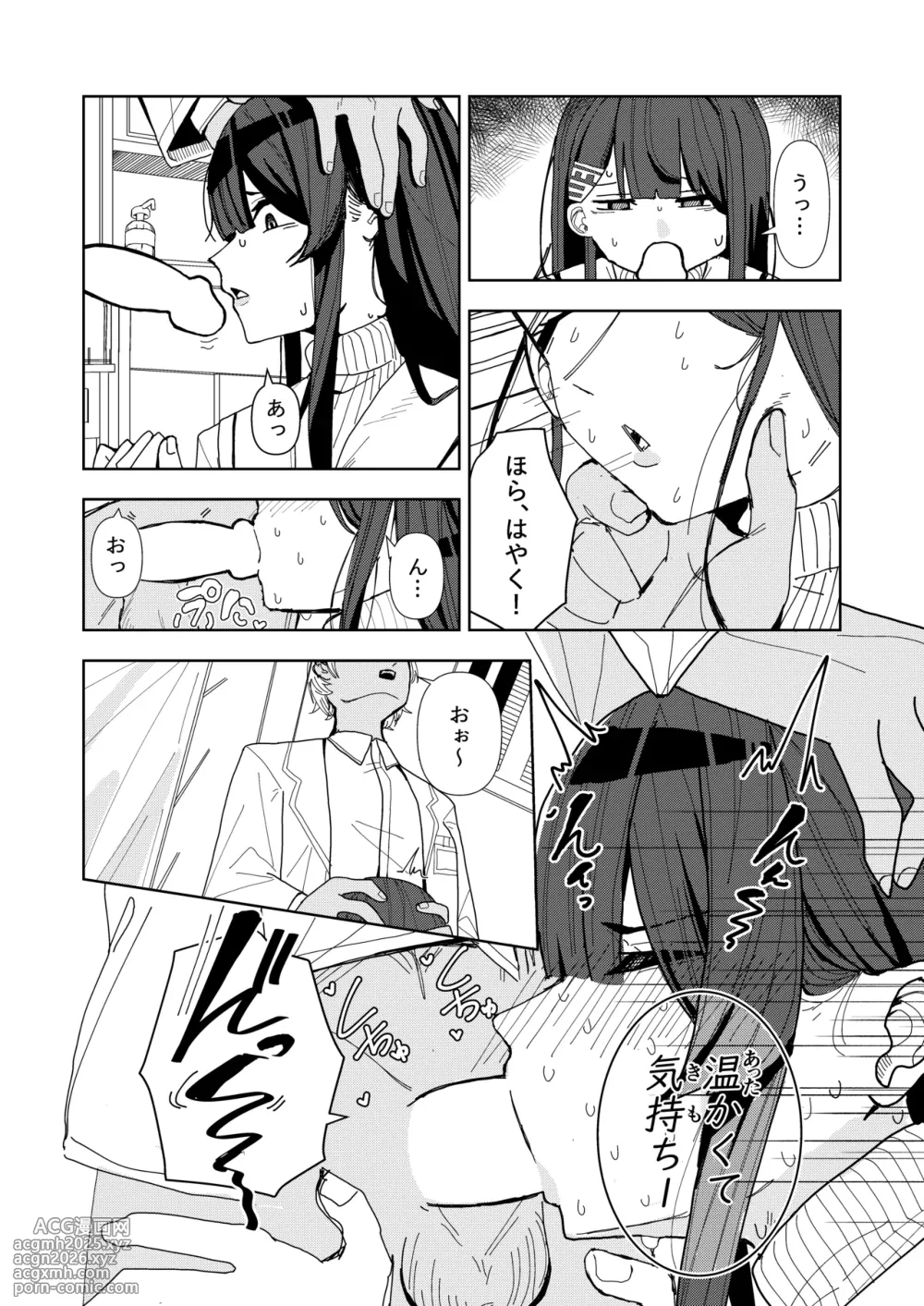[Choco Banana Iro] 雪女の診療録(カルテ)-5