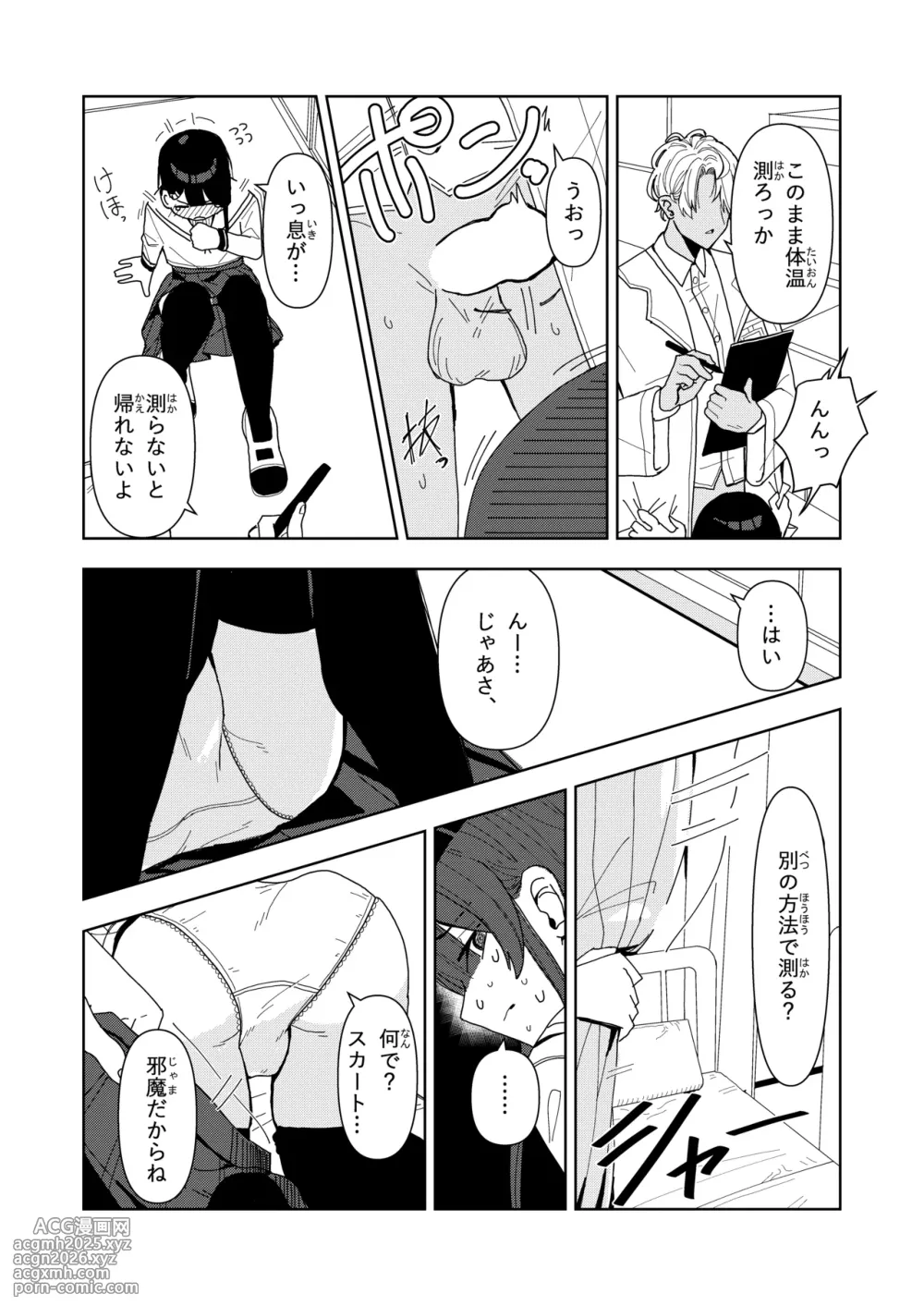 [Choco Banana Iro] 雪女の診療録(カルテ)-6