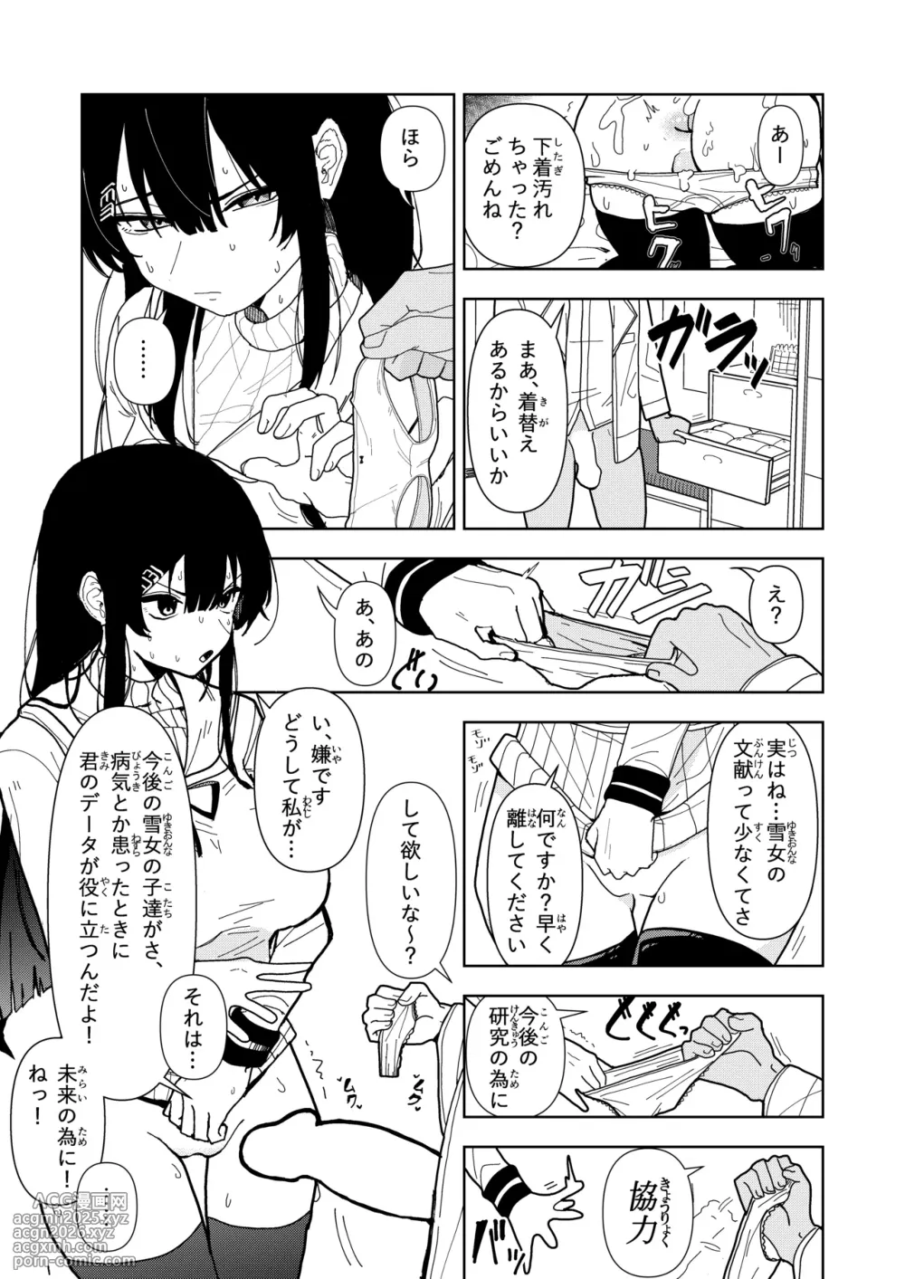 [Choco Banana Iro] 雪女の診療録(カルテ)-9