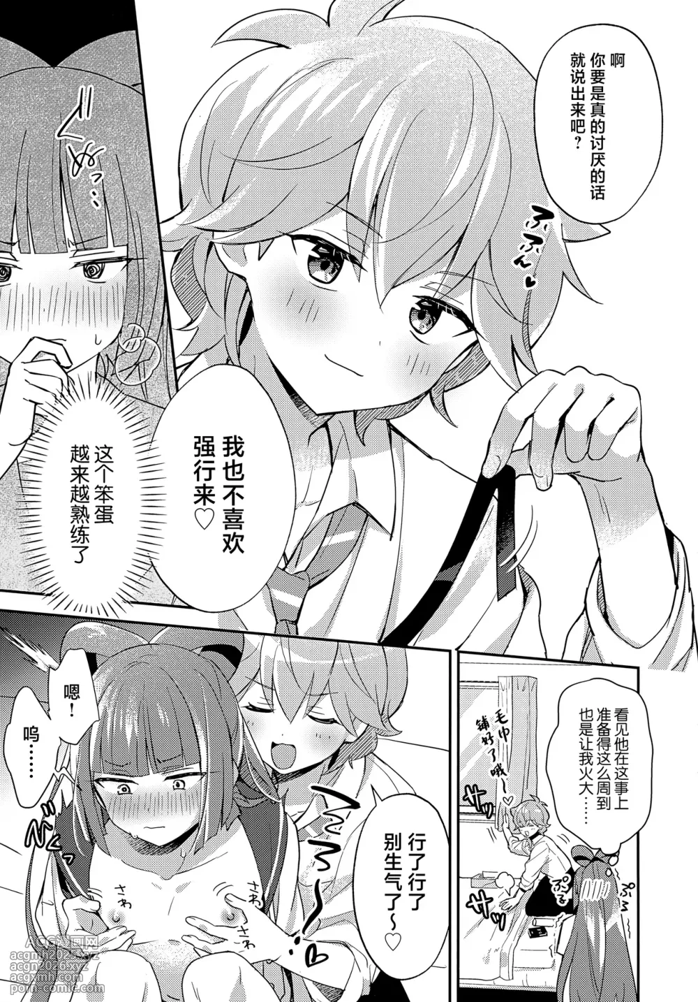(ShotaFes 19) [Yamitsuki Gomakyu (Riku)] Miniskirt da Nante Hashitanai! (Bikkuriman) [Chinese]-10