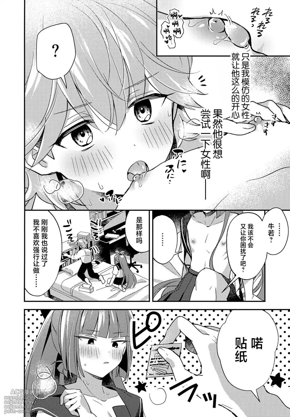 (ShotaFes 19) [Yamitsuki Gomakyu (Riku)] Miniskirt da Nante Hashitanai! (Bikkuriman) [Chinese]-13