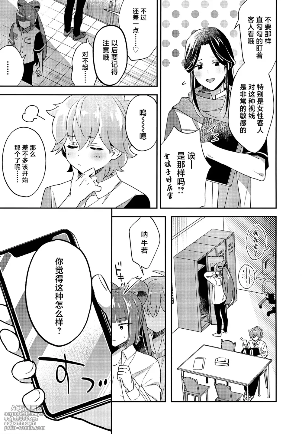 (ShotaFes 19) [Yamitsuki Gomakyu (Riku)] Miniskirt da Nante Hashitanai! (Bikkuriman) [Chinese]-4