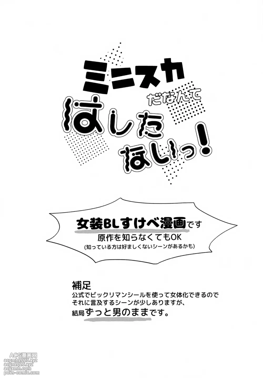 (ShotaFes 19) [Yamitsuki Gomakyu (Riku)] Miniskirt da Nante Hashitanai! (Bikkuriman) [Chinese]-5