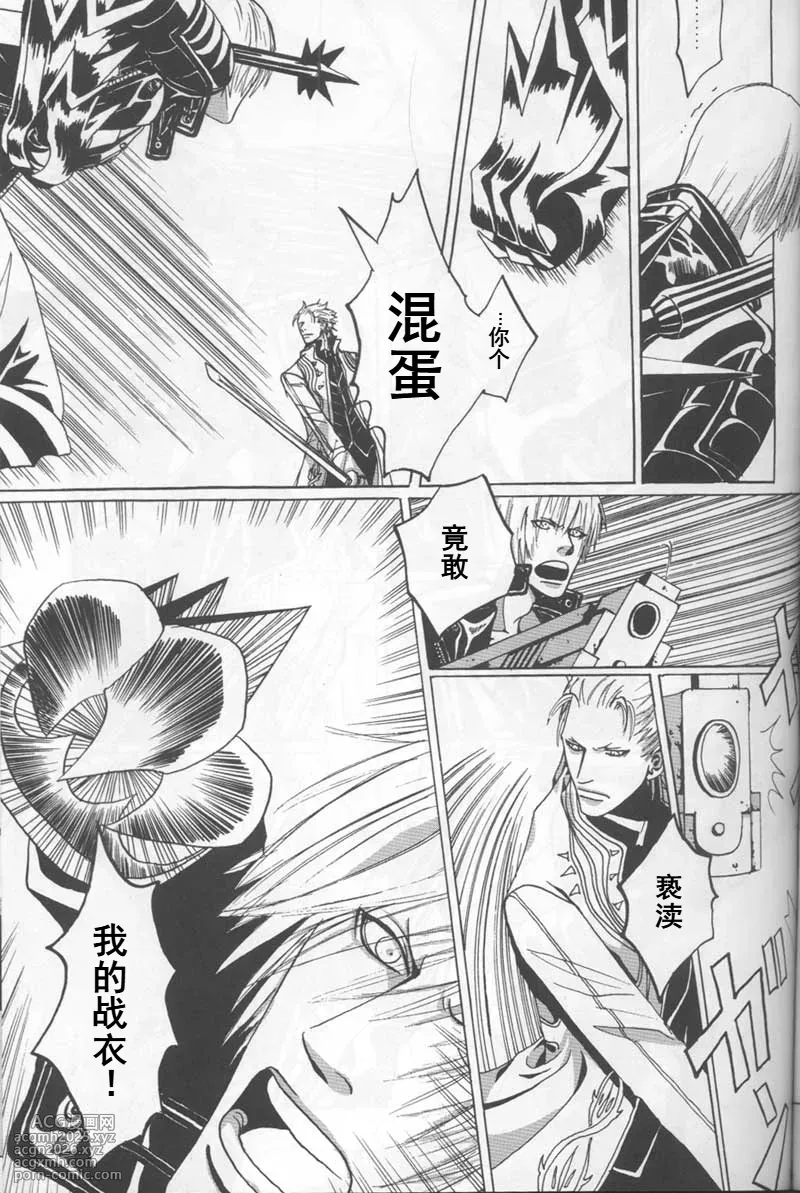 [JUDO CHOP(Akizou)]FREE DEVIL JAM [Dante x Vergil](Devil May Cry) [Chinese]-12