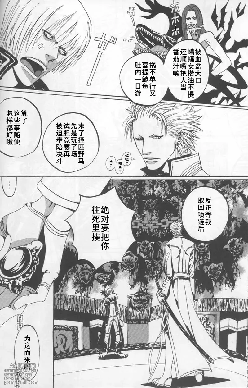 [JUDO CHOP(Akizou)]FREE DEVIL JAM [Dante x Vergil](Devil May Cry) [Chinese]-5