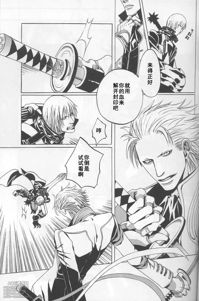 [JUDO CHOP(Akizou)]FREE DEVIL JAM [Dante x Vergil](Devil May Cry) [Chinese]-6