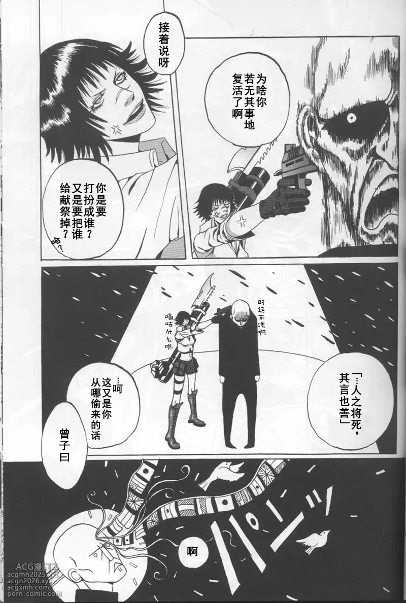[JUDO CHOP(Akizou)]FREE DEVIL JAM [Dante x Vergil](Devil May Cry) [Chinese]-8