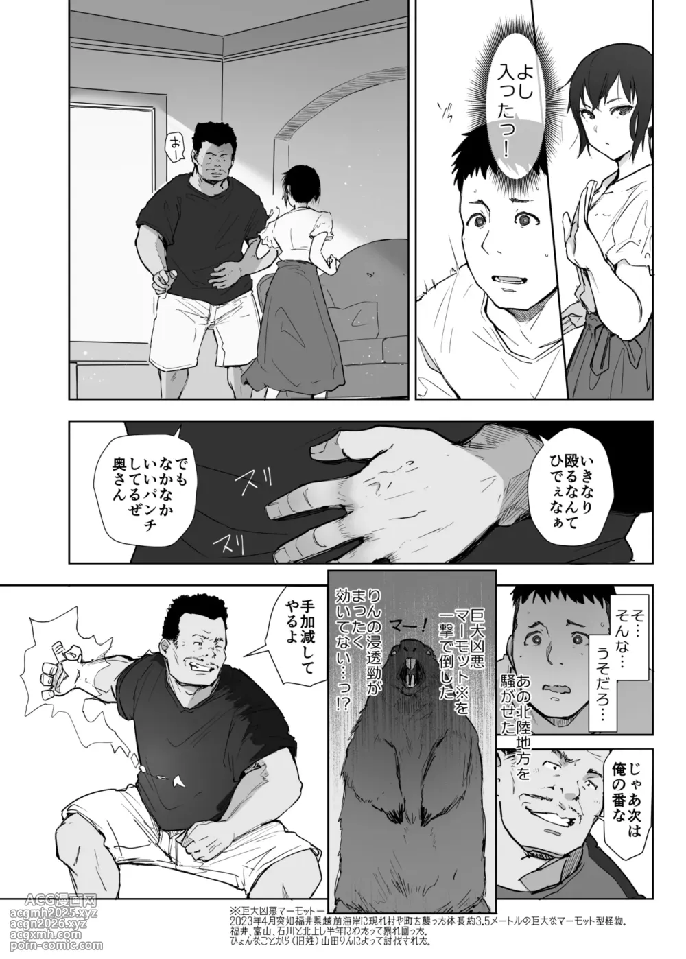 [Arakureta Monotachi (Arakure)] Jimoto no Yabai Senpai VS Boku no Tsuma [Digital]-11