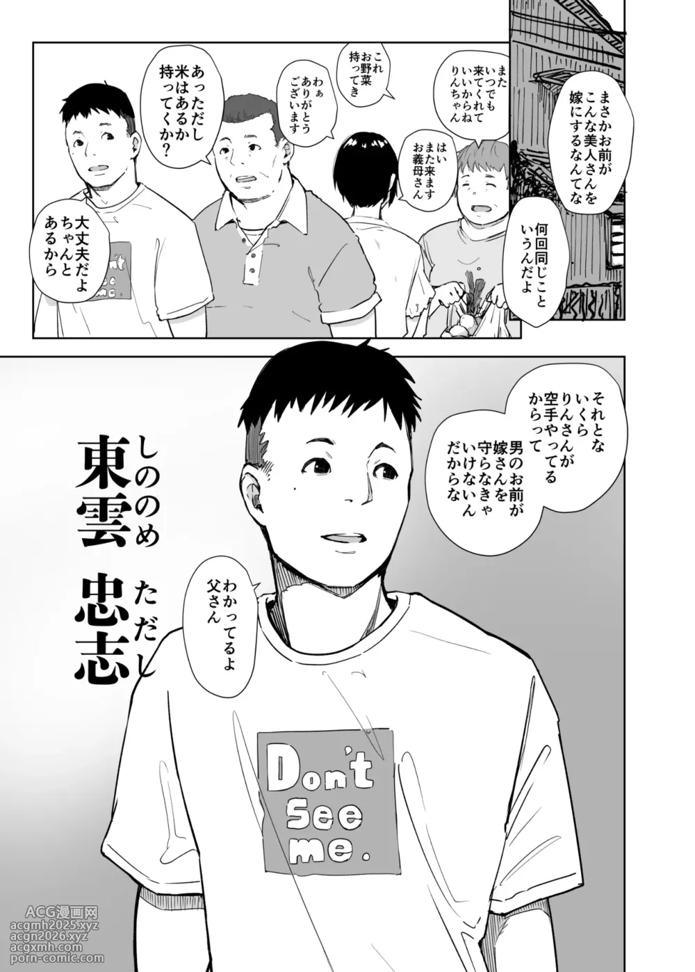 [Arakureta Monotachi (Arakure)] Jimoto no Yabai Senpai VS Boku no Tsuma [Digital]-2