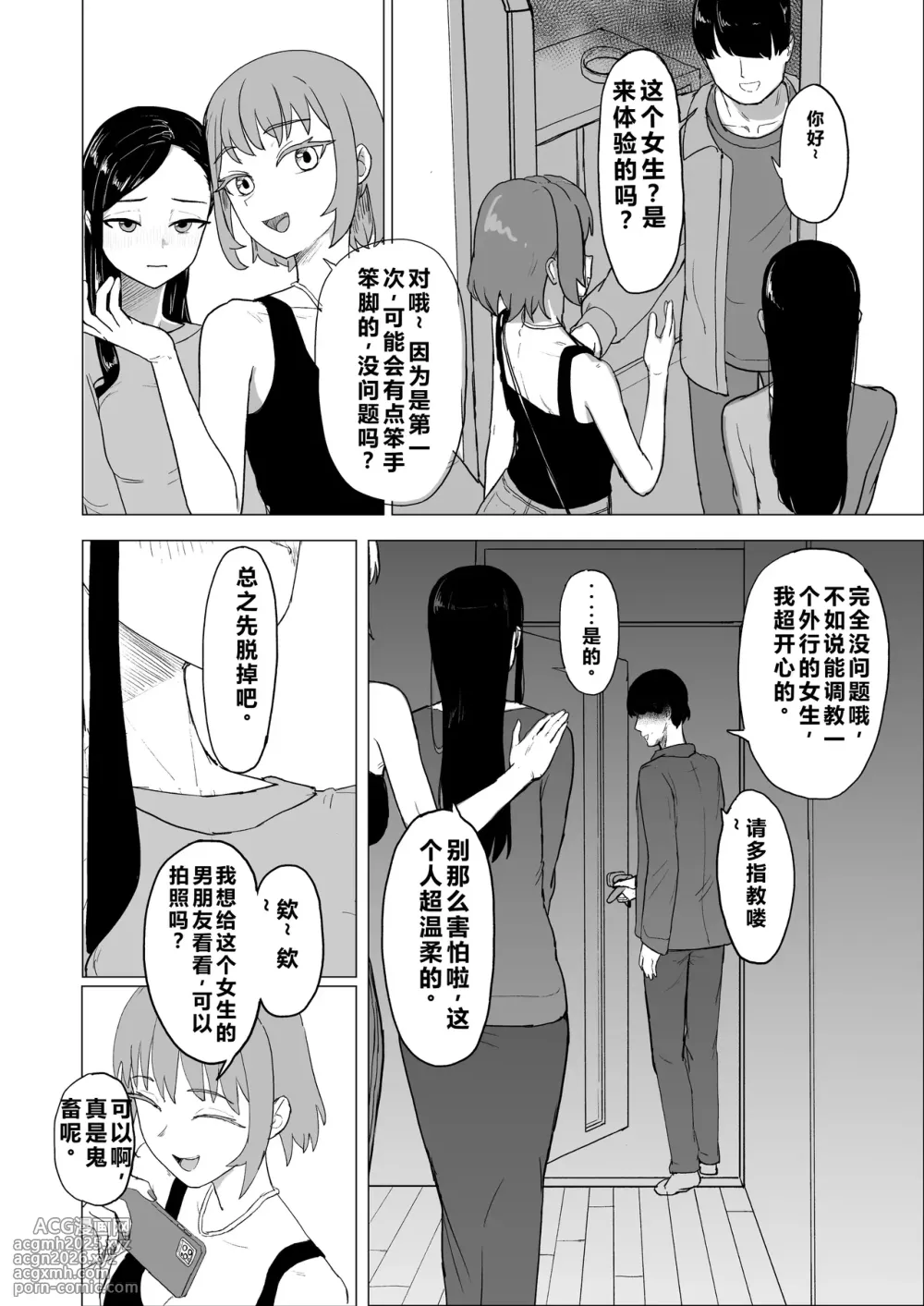 [laterrenamed] Otouto no Kanojo ni Do-M Play Sasechaou [Chinese] [qR9翻译]-7
