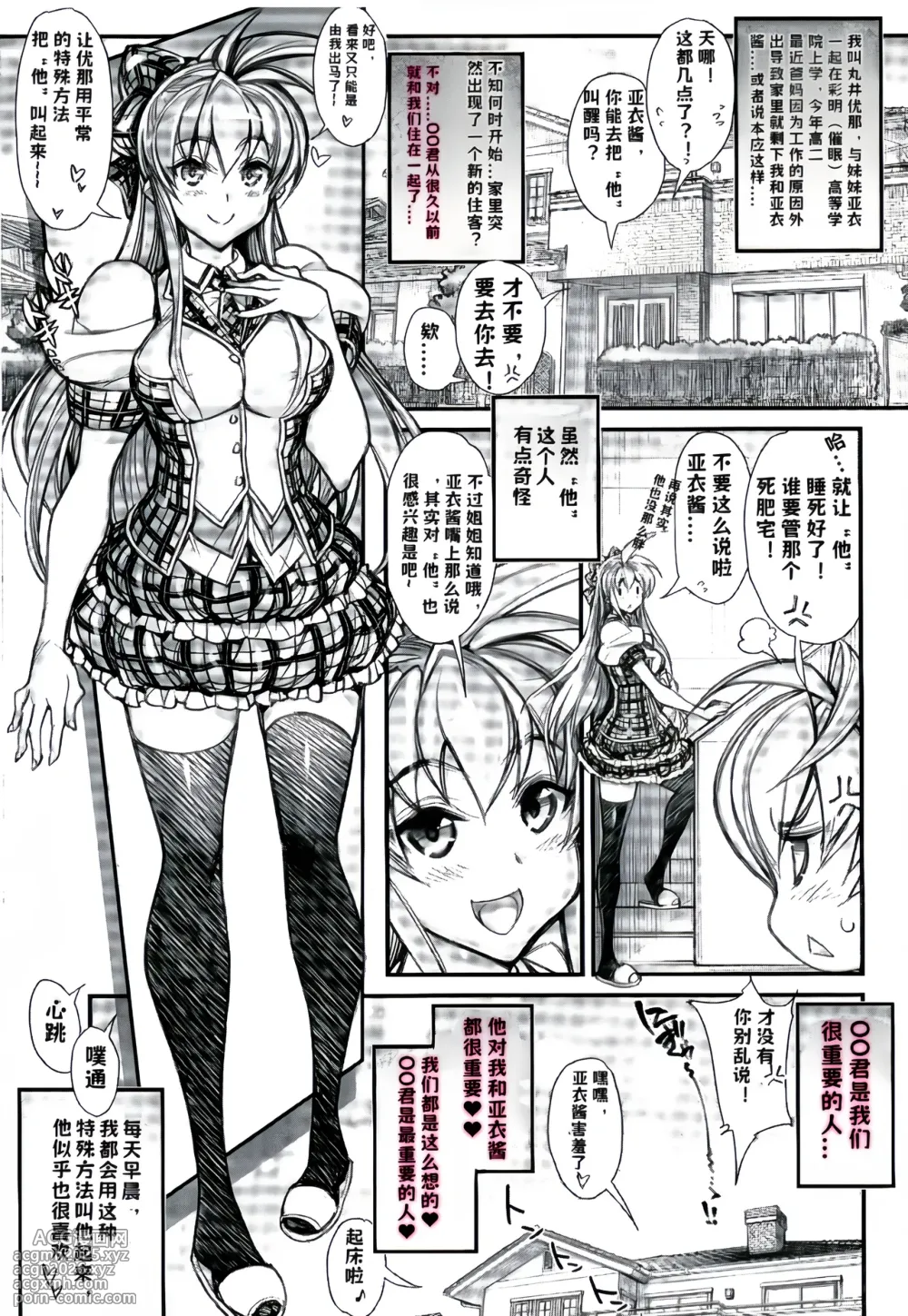 [Kashiwa-ya (Hiyo Hiyo)] Saimin Gakuen Rankou-ka -Daiichibu Soushuuhen | [Chinese] [小桃个人汉化] | [Digital]-7