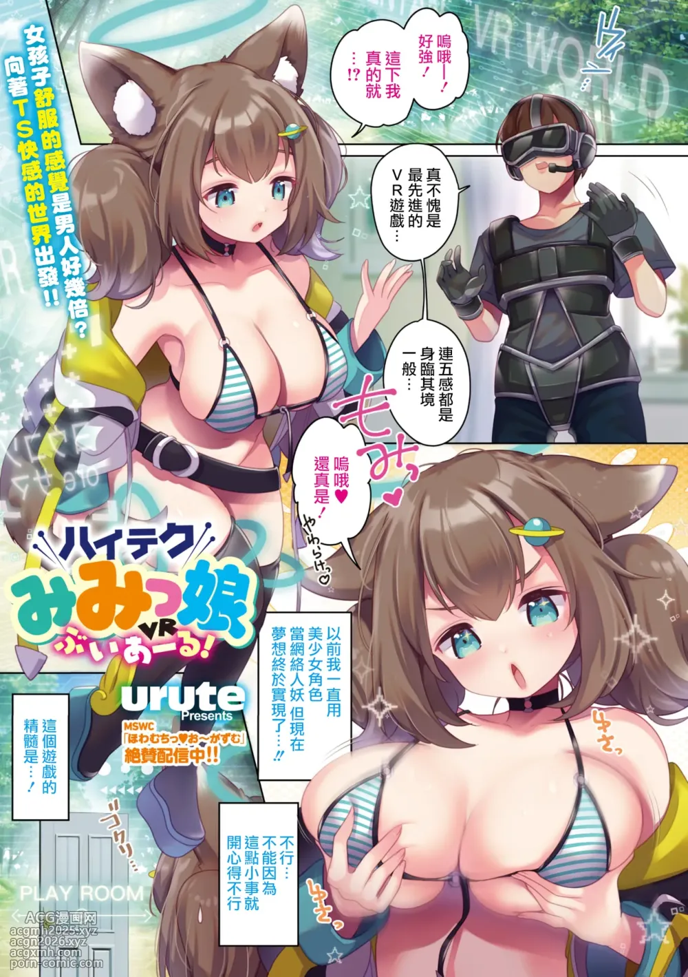 [urute] ハイテクみみっ娘ぶいあーる！ (コミックメガストア Vol.18) [Chinese] [瑞树汉化组]-2