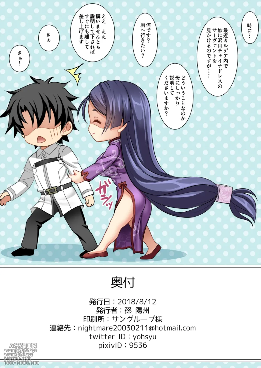 [Yohsyuan (Son Yohsyu)] Chaldea China (Fate/Grand Order) [Digital]-15