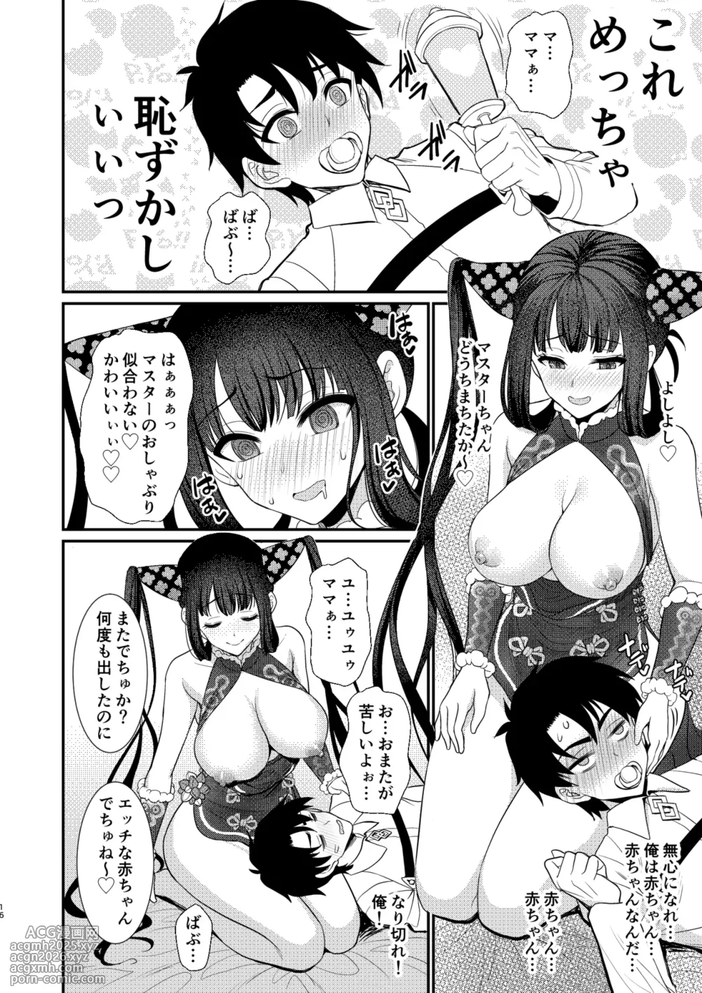 [Yohsyuan (Son Yohsyu)] Rei no Heya de SEX Shita noni Derarenai Ken (Fate/Grand Order) [Digital]-15