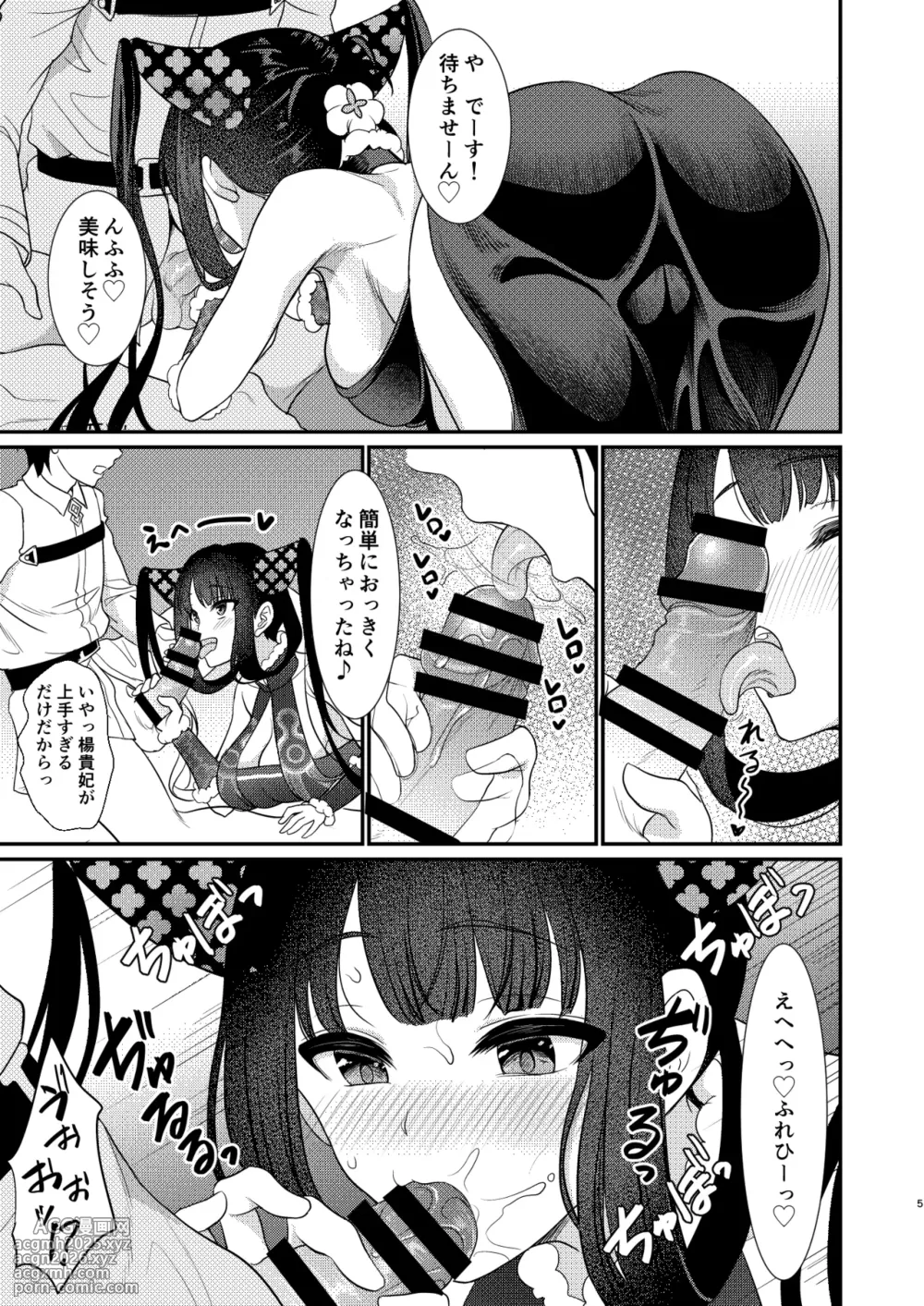 [Yohsyuan (Son Yohsyu)] Rei no Heya de SEX Shita noni Derarenai Ken (Fate/Grand Order) [Digital]-4