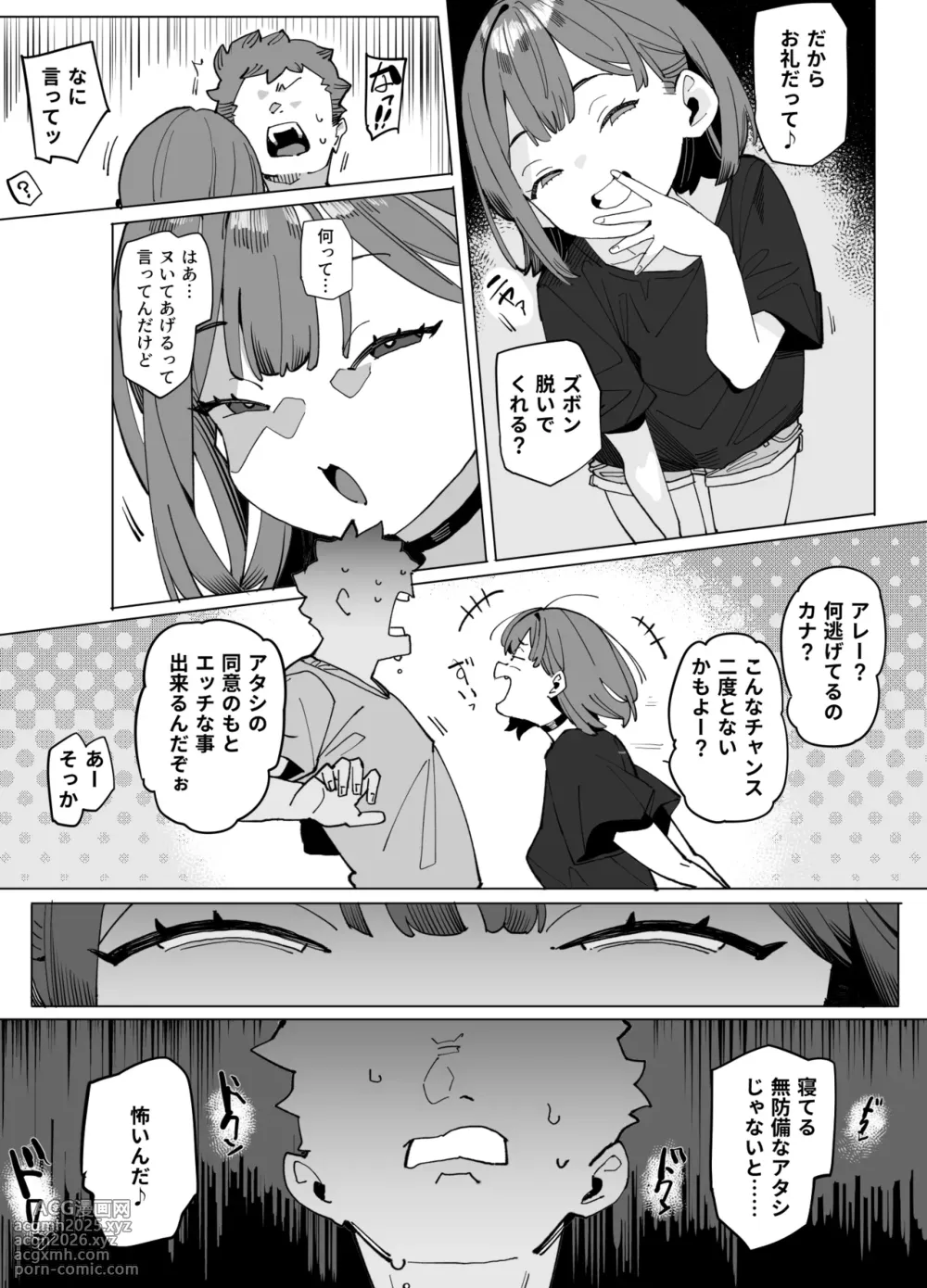 [Batsumatei (Batsuma)] Namaiki Nemuri Hime Imouto 3-7