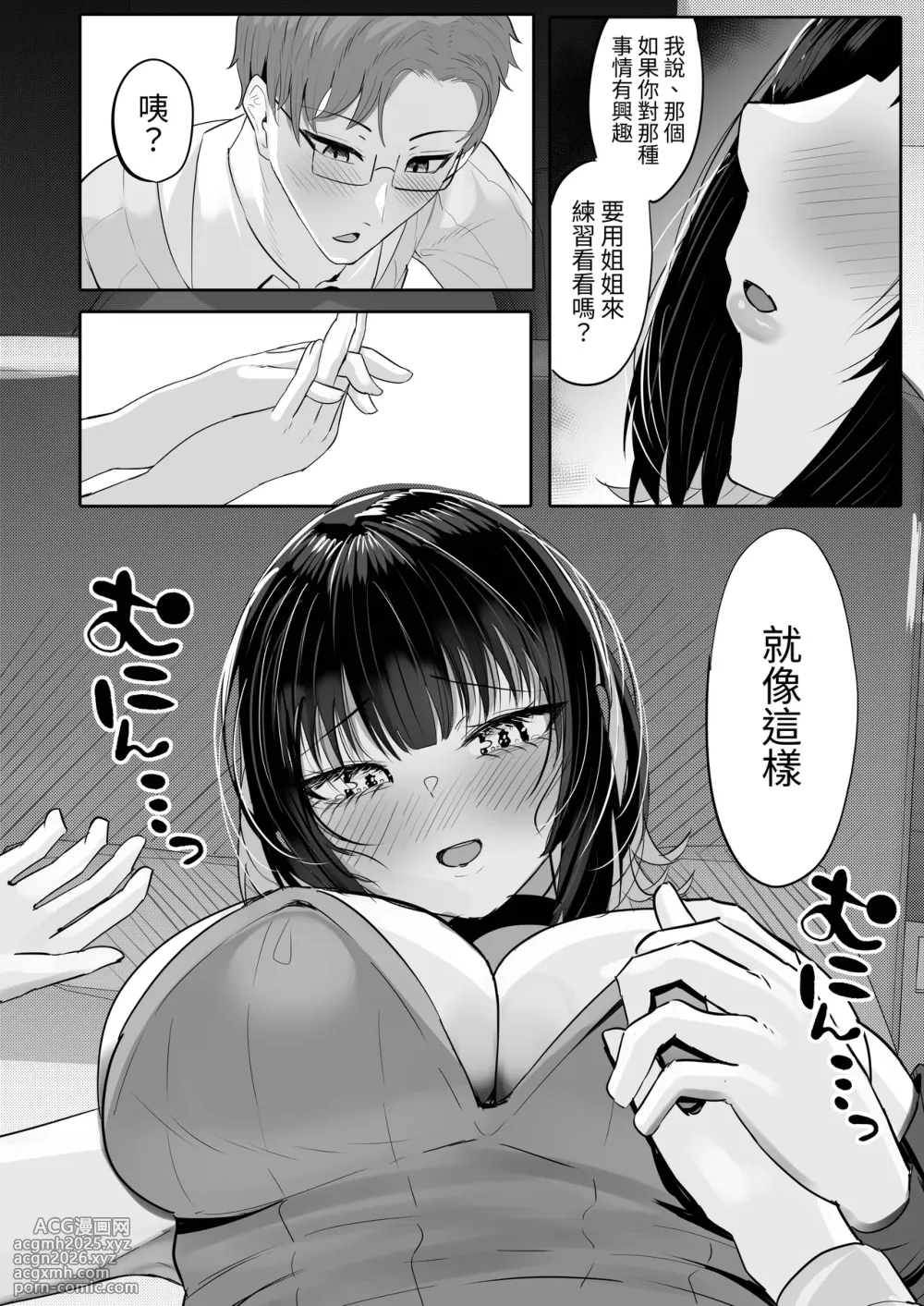 [ふわふわらいどう] 酒カスダメねぇちゃんはヤラせてくれる [Chinese] [蕪菁堂]-12