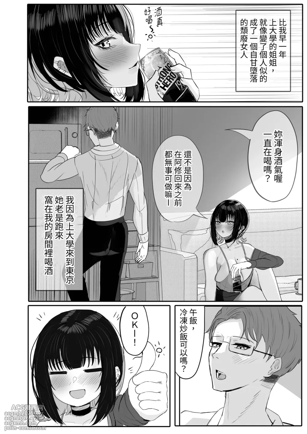 [ふわふわらいどう] 酒カスダメねぇちゃんはヤラせてくれる [Chinese] [蕪菁堂]-6